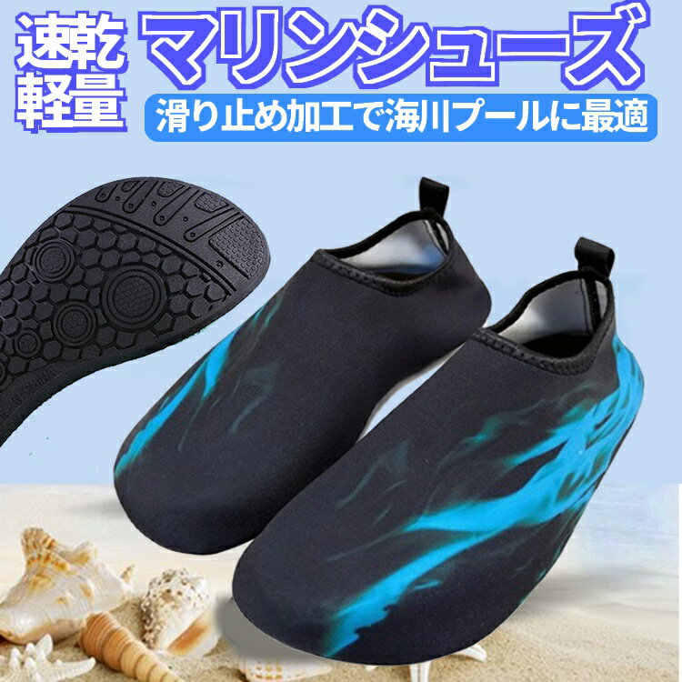 マリンシューズ アクアシューズ ビーチソックス ラバーソール 足裏保護 水陸両用 ...