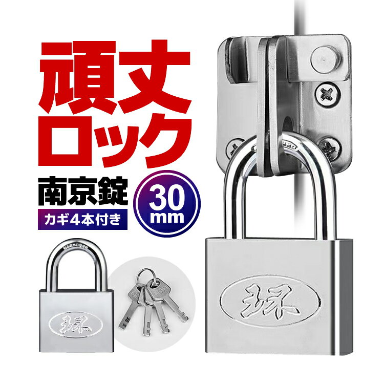 樂天商城 - 南京錠 30mm 短タイプ 鍵4本付属 電気メッキ シャックル径5mm 防水防錆 盗難防止 防犯 セキュリティ SCC30
