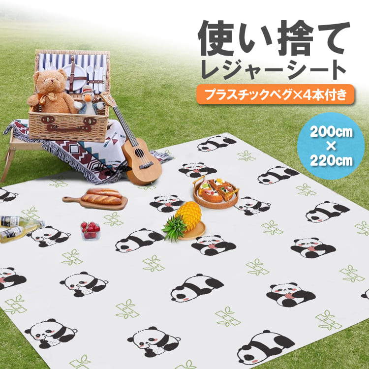 乐天商城 - 使い捨てレジャーシート 200cm×220cm 大判サイズ プラスチックペグ4本付き ピクニックマット パンダ柄 防水 YCD2022