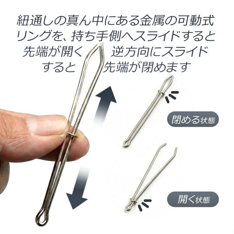 ひも通し2種セット 紐・ゴム・リボンなど ステンレス製 スムーズに通す 使用簡単 ...
