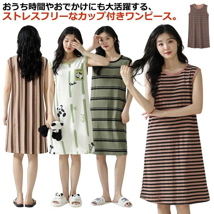 ワンピース キャミワンピ キャミワンピース タンクワンピース ルームワンピース ロングパンツワンピース ひざ丈 カップ付き カップ付き ボーダー ポケット付き 綿 コットン ル