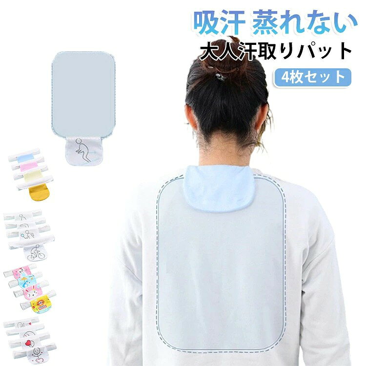 服を着たままサッと脱げる!4枚セットの汗取りインナー。 汗染み予防としてはもちろん、汗をかいても丸ごと脱げるサイドオープンシルエット◎。 下着の下に着用すると、より吸汗してくれます◎。 お出かけや通勤通学で背中の汗染みが気になる、汗でムレて臭いが気になる、汗をかいた後背中が冷たい。 おうちでのリラックスタイム、運転、スポーツシーンなどにも! サイズ L XL 2XL サイズについての説明 L:28*42cm(1.2-1.4M) XL:30*48cm(1.4-1.6M) XXL:30*58cm(1.6M以上) ※サイズ表の実寸法は商品によって1-2cm程度の誤差がある場合がございます。 素材 綿 色 4枚セットA 4枚セットB 4枚セットC 4枚セットD 備考 ●サイズ詳細等の測り方はスタッフ間で統一、徹底はしておりますが、実寸は商品によって若干の誤差(1cm〜3cm )がある場合がございますので、予めご了承ください。 ●商品の色は、撮影時の光や、お客様のモニターの色具合などにより、実際の商品と異なる場合がございます。あらかじめ、ご了承ください。 ●製品によっては、生地の特性上、洗濯時に縮む場合がございますので洗濯時はご注意下さいませ。 ▼色味の強い製品によっては他の衣類などに色移りする場合もございますので、速やかに(脱水、乾燥等)するようにお願いいたします。 ▼生地によっては摩擦や汗、雨などで濡れた時は、他の製品に移染する恐れがございますので、着用の際はご注意下さい。 ▼生地の特性上、やや匂いが強く感じられるものもございます。数日のご使用や陰干しなどで気になる匂いはほとんど感じられなくなります。