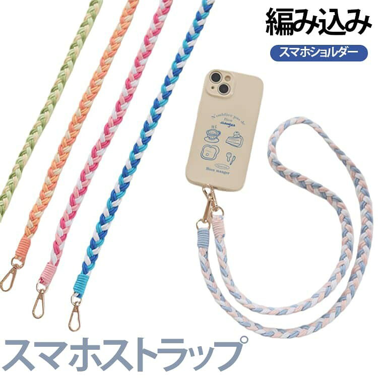 落下を防止する着脱可能なストラップ。 軽くて、手触りが柔らかくコットン素材で、温かみのある雰囲気を演出します。 スマートフォンの機種を問わず、スマホケースのホールに対応する仕様で、マルチに使える。 お子様とのお出かけや買い物には落下防止としても役に立ちます。 サイズ F サイズについての説明 F 素材 綿 色 01 02 03 04 05 06 07 08 09 10 11 12 13 14 15 16 備考 ●サイズ詳細等の測り方はスタッフ間で統一、徹底はしておりますが、実寸は商品によって若干の誤差(1cm〜3cm )がある場合がございますので、予めご了承ください。 ●製造ロットにより、細部形状の違いや、同色でも色味に多少の誤差が生じます。 ●パッケージは改良のため予告なく仕様を変更する場合があります。 ▼商品の色は、撮影時の光や、お客様のモニターの色具合などにより、実際の商品と異なる場合がございます。あらかじめ、ご了承ください。 ▼生地の特性上、やや匂いが強く感じられるものもございます。数日のご使用や陰干しなどで気になる匂いはほとんど感じられなくなります。 ▼同じ商品でも生産時期により形やサイズ、カラーに多少の誤差が生じる場合もございます。 ▼他店舗でも在庫を共有して販売をしている為、受注後欠品となる場合もございます。予め、ご了承お願い申し上げます。 ▼出荷前に全て検品を行っておりますが、万が一商品に不具合があった場合は、お問い合わせフォームまたはメールよりご連絡頂けます様お願い申し上げます。速やかに対応致しますのでご安心ください。