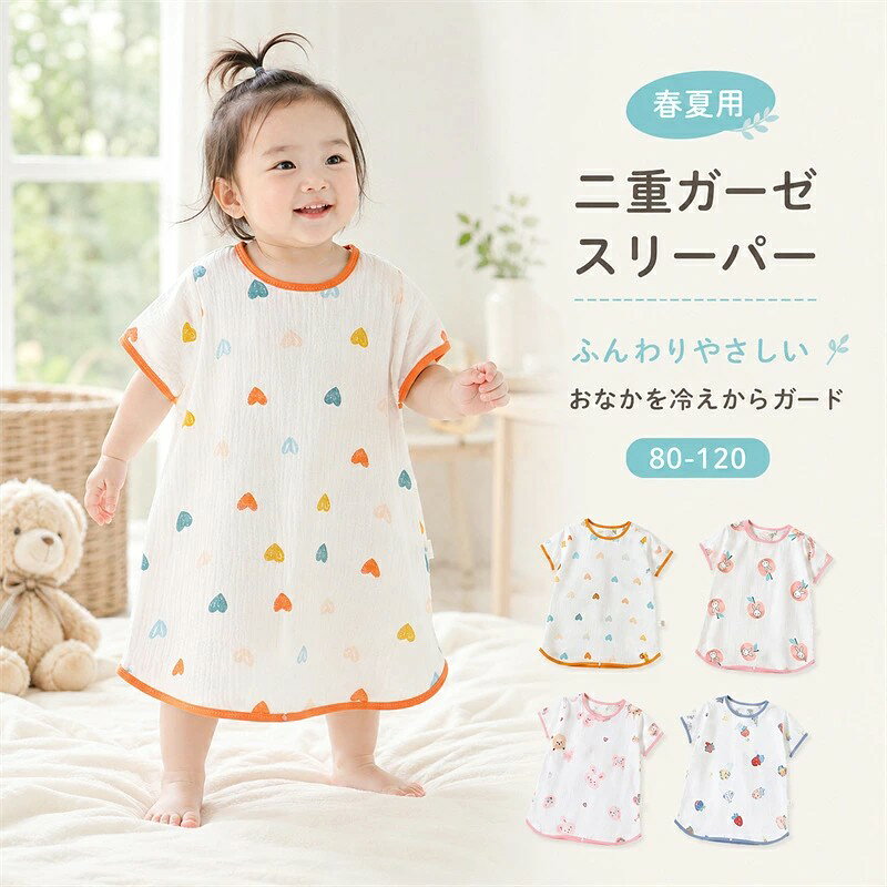 ベビーキッズスリーパー寝袋ガーゼ綿100%夏半袖ベビー服赤ちゃん薄手パジャマ着る寝袋夏用幼児ロンパースカバーオール送料無料