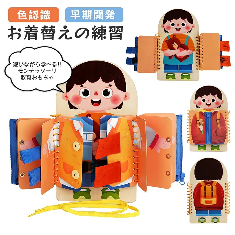 モンテッソーリ ビジーボード 知育バッグ おもちゃ モンテッソーリ教具 学習パズル お着替え練習 入園前の練習 遊びながら学ぶ 幼児 学習 教育 発育 色認識 形合わせ 指先訓練
