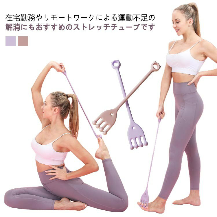 在宅勤務やリモートワークによる運動不足の解消にもおすすめのストレッチチューブです。 強い伸縮性と柔らかさを持ち素材は、耐久性に優れており、長期間使用できます。 下半身の筋力強化に最適!脚、臀部、太もも、ふくらはぎなどの筋肉を効率的に鍛えることができます。 柔らかい合成素材ですので、握りやすく伸ばしやすく、足指にも引っ掛けやすい構造です。 水洗いが可能なため、ホコリなどの汚れを綺麗に洗うことができます。 運動後のクールダウンや、日常的な柔軟性の向上を目的としたストレッチにも使用できます。 サイズ 2本セット サイズについての説明 F 8*44cm 素材 TPE 色 パープル ピンク パープル+ピンク 備考 ●サイズ詳細等の測り方はスタッフ間で統一、徹底はしておりますが、実寸は商品によって若干の誤差(1cm〜3cm )がある場合がございますので、予めご了承ください。 ●製造ロットにより、細部形状の違いや、同色でも色味に多少の誤差が生じます。 ●パッケージは改良のため予告なく仕様を変更する場合があります。 ▼商品の色は、撮影時の光や、お客様のモニターの色具合などにより、実際の商品と異なる場合がございます。あらかじめ、ご了承ください。 ▼生地の特性上、やや匂いが強く感じられるものもございます。数日のご使用や陰干しなどで気になる匂いはほとんど感じられなくなります。 ▼同じ商品でも生産時期により形やサイズ、カラーに多少の誤差が生じる場合もございます。 ▼他店舗でも在庫を共有して販売をしている為、受注後欠品となる場合もございます。予め、ご了承お願い申し上げます。 ▼出荷前に全て検品を行っておりますが、万が一商品に不具合があった場合は、お問い合わせフォームまたはメールよりご連絡頂けます様お願い申し上げます。速やかに対応致しますのでご安心ください。