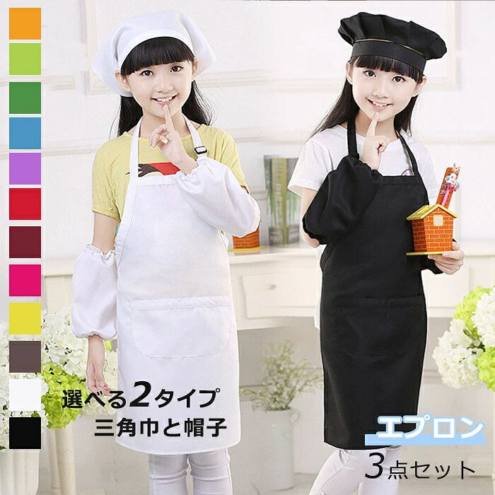 【子供 エプロン】 ・色:【写真参照】 ・ご注意:モニターの発色の具合によって実際のものと色が異なる場合があります。 商品名 キッズ エプロン カラー展開 【写真参照】 取り扱い 生産国 中国 ご注文の前にお読み下さい ※サイトに掲載されている商品は、モニター環境により実際のものと素材感が 若干異なって 見える場合がございます。 ※サイズ表は平置きで測定しております。 商品・着用者によっては多少の誤差がある場合がございます。