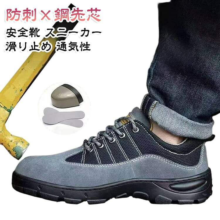 22.5cm〜28cm!屈曲性が高く、かがんだ姿勢のときもしっかりと足裏全体にフィットします。 内蔵防刺プレート×つま先部分に鋼製の先芯を入れた、金槌や刃物などからつま先を保護できます。 サイズ展開も幅広くレディースサイズにも対応しております。 幅広い用途:製造、軽工業、屋内作業、屋外開発、建設、倉庫、安全、現場、工事、 建設、工場、 運送、土木、輸送、およびその他の関連作業 サイズ 38 39 40 41 42 43 44 45 サイズについての説明 38 24cm39 24.5cm40 25cm41 25.5cm42 26cm43 26.5cm44 27cm45 27.5cm※サイズ表の実寸法は商品によって0.5-1cm程度の誤差がある場合がございます。 素材 スエード 色 写真色 備考 ●サイズ詳細等の測り方はスタッフ間で統一、徹底はしておりますが、実寸は商品によって若干の誤差(1cm〜3cm )がある場合がございますので、予めご了承ください。 ●商品の色は、撮影時の光や、お客様のモニターの色具合などにより、実際の商品と異なる場合がございます。あらかじめ、ご了承ください。 ●製品によっては、生地の特性上、洗濯時に縮む場合がございますので洗濯時はご注意下さいませ。 ▼色味の強い製品によっては他の衣類などに色移りする場合もございますので、速やかに(脱水、乾燥等)するようにお願いいたします。 ▼生地によっては摩擦や汗、雨などで濡れた時は、他の製品に移染する恐れがございますので、着用の際はご注意下さい。 ▼生地の特性上、やや匂いが強く感じられるものもございます。数日のご使用や陰干しなどで気になる匂いはほとんど感じられなくなります。