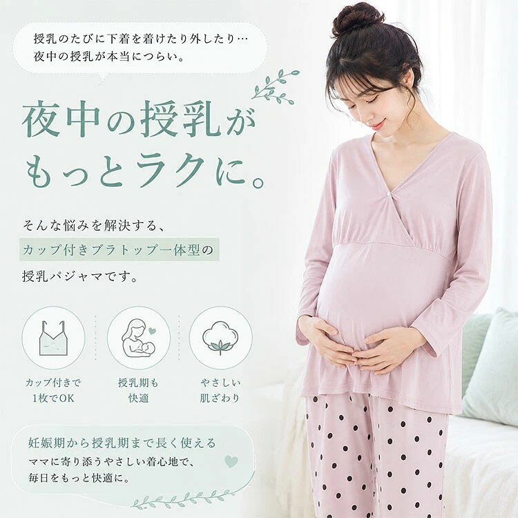授乳パジャマ マタニティパジャマ 上下セット カップ付きブラトップ一体型 モダール素材 「授乳のたびに下着をつけ直すのが面倒...」そんなママの悩みを解決。 カップ付きブラトップ一体型で、ノーブラでもしっかりバストケア&授乳しやすい、 モダール素材の授乳パジャマ上下セット。 ■ 機能・素材のポイント ◆ブラトップ一体型インナー不要でノーブラでもOK。カップ付きだからバストをしっかり支え、授乳のたびに下着を付け外しする手間がゼロに。 ◆クロスオープン授乳口前開きタイプで、胸元をさっと開くだけで授乳可能。夜中の授乳も片手でスムーズ、ワンオペ育児でも安心です。 ◆モダール素材天然由来のモダール繊維を使用し、シルクのような柔らかさで肌にやさしい。薄手で軽量、さらさらとした肌触りが続きます。 ◆吸湿速乾・通気性汗をすばやく吸収し、蒸れにくいから夏の授乳期も快適。冷房の効いた部屋でも程よい保温性で春・夏・秋の3シーズン活躍します。 ◆ストレッチ性優れた伸縮性でゆったり着られ、妊娠中のお腹周りもしっかり体型カバー。産前から産後まで長く使えます。 ◆おしゃれなドット柄シンプルながら華やかなドット柄で、ルームウェアとしてもおしゃれ。来客時でも安心して着られるデザインです。 ■ 使用シーン 入院・出産準備 : 病院での入院時にも安心の前開き仕様。診察や授乳指導の際もスムーズです。 夜間授乳 : 夜中の頻回授乳も、さっと胸元を開くだけ。赤ちゃんを待たせずに授乳できます。 自宅でのリラックスタイム : ルームウェア・ホームウェアとしてもおしゃれ。来客時でも安心のシンプルデザイン。 産前のマタニティウェア : お腹が大きくなってもゆったり着られ、体型カバーにも最適です。 ■ こんな方に選ばれています ◆ 夜間授乳の負担を少しでも減らしたい新米ママ ◆ 産前から産後まで長く使えるパジャマを探している妊婦さん ◆ ノーブラでも安心して過ごせるブラトップ一体型が欲しい方 ◆ 入院・出産準備で前開きタイプのパジャマが必要な方 ◆ 肌にやさしく、敏感肌でも安心して着られる素材を求める授乳期のママ ■ お客様の声 「カップ付きだから夜中の授乳が本当に楽!下着を付け直す手間がなくなって、授乳のストレスが減りました。モダール素材も柔らかくて肌触り最高です」 (32歳・産後2ヶ月) 「入院準備で購入しましたが、前開きだから診察も授乳もスムーズでした。退院後も毎日着ています。ゆったりしているのに野暮ったくないデザインが気に入っています」 (35歳・初産婦) 「薄手で速乾性があるので、夏の授乳期でも蒸れずに快適。洗濯してもすぐ乾くのが助かります。ドット柄がかわいくて、ルームウェアとしてもおしゃれです」 (29歳・産後6ヶ月) 「ノーブラでもバストがしっかり支えられて安心。授乳口が使いやすく、片手で赤ちゃんを抱っこしながらでもサッと授乳できます。ワンオペ育児の強い味方です」 (38歳・第2子育児中) 「大きいサイズでもゆったり着られて、産前から産後まで使えました。体型カバーもしっかりできて、宅配便が来てもそのまま出られるくらいおしゃれです」 (40歳・産後4ヶ月) ■ 商品詳細スペック 商品名授乳パジャマ マタニティパジャマ 上下セット 素材モダール(天然由来繊維)、ポリエステル混紡 カラー展開スモーキーピンク、アイボリー、ピンク、グレーの4色 サイズ展開M、L、XLの3サイズ(大きいサイズ対応) セット内容長袖トップス(ブラトップ一体型・前開き・授乳口付き)、ロングパンツ 対応季節春、夏、秋(冷房対策にも最適) 機能ブラトップ一体型、カップ付き、ノーブラOK、クロスオープン授乳口、前開き、インナー不要、吸湿速乾、通気性、ストレッチ、体型カバー デザインドット柄、シンプル、おしゃれ おすすめ年代30代、40代女性 洗濯方法洗濯機対応(ネット使用推奨) ■ 注意事項 ※ カップは取り外しできません。 ※ 濃色は色移りする場合があるため、他のものと分けて洗濯してください。 ※ 商品の色はご覧のモニター環境により実物と多少異なる場合がございます。 ※ サイズは平置き実寸サイズです。多少の誤差はご了承ください。 授乳パジャマ マタニティパジャマ 上下セット レディース モダール ブラトップ一体型 カップ付き ノーブラ 前開き クロスオープン 授乳口付き 長袖 ロングパンツ ゆったり 体型カバー 大きいサイズ 薄手 速乾 通気性 ストレッチ 吸湿 さらさら 柔らかい 肌にやさしい 春 夏 秋 冷房対策 産前 産後 授乳期 入院 出産準備 ルームウェア ナイトウェア ドット柄 30代 40代 妊婦 マタニティウェア インナー不要 授乳しやすい 夜間授乳 ワンオペ育児 新米ママ 敏感肌 肌着 パジャマ 寝間着 ホームウェア 産褥期 母乳 育児 子育て 赤ちゃん ベビー 出産祝い プレゼント ギフト授乳服 マタニティ 妊娠 妊婦服 産褥 入院着 病院 出産 準備品 必需品 便利グッズ 快適 楽ちん 簡単 時短 育児用品 ママグッズ 子育てグッズ 新生児 乳児 哺乳 頻回授乳 夜泣き 寝不足 産後ケア 体調管理 リラックス 癒し おしゃれママ ママファッション レディースファッション 女性用 婦人用 通販 楽天 人気 おすすめ ランキング 口コミ レビュー 評価 授乳パジャマ マタニティパジャマ 上下セット カップ付きブラトップ一体型 モダール素材 「授乳のたびに下着をつけ直すのが面倒...」そんなママの悩みを解決。 カップ付きブラトップ一体型で、ノーブラでもしっかりバストケア&授乳しやすい、 モダール素材の授乳パジャマ上下セット。 ■ 機能・素材のポイント ◆ブラトップ一体型 インナー不要でノーブラでもOK。カップ付きだからバストをしっかり支え、授乳のたびに下着を付け外しする手間がゼロに。 ◆クロスオープン授乳口 前開きタイプで、胸元をさっと開くだけで授乳可能。夜中の授乳も片手でスムーズ、ワンオペ育児でも安心です。 ◆モダール素材 天然由来のモダール繊維を使用し、シルクのような柔らかさで肌にやさしい。薄手で軽量、さらさらとした肌触りが続きます。 ◆吸湿速乾・通気性 汗をすばやく吸収し、蒸れにくいから夏の授乳期も快適。冷房の効いた部屋でも程よい保温性で春・夏・秋の3シーズン活躍します。 ◆ストレッチ性 優れた伸縮性でゆったり着られ、妊娠中のお腹周りもしっかり体型カバー。産前から産後まで長く使えます。 ◆おしゃれなドット柄 シンプルながら華やかなドット柄で、ルームウェアとしてもおしゃれ。来客時でも安心して着られるデザインです。 ■ 使用シーン 入院・出産準備 : 病院での入院時にも安心の前開き仕様。診察や授乳指導の際もスムーズです。 夜間授乳 : 夜中の頻回授乳も、さっと胸元を開くだけ。赤ちゃんを待たせずに授乳できます。 自宅でのリラックスタイム : ルームウェア・ホームウェアとしてもおしゃれ。来客時でも安心のシンプルデザイン。 産前のマタニティウェア : お腹が大きくなってもゆったり着られ、体型カバーにも最適です。 ■ こんな方に選ばれています ◆ 夜間授乳の負担を少しでも減らしたい新米ママ ◆ 産前から産後まで長く使えるパジャマを探している妊婦さん ◆ ノーブラでも安心して過ごせるブラトップ一体型が欲しい方 ◆ 入院・出産準備で前開きタイプのパジャマが必要な方 ◆ 肌にやさしく、敏感肌でも安心して着られる素材を求める授乳期のママ ■ お客様の声 「カップ付きだから夜中の授乳が本当に楽!下着を付け直す手間がなくなって、授乳のストレスが減りました。モダール素材も柔らかくて肌触り最高です」 (32歳・産後2ヶ月) 「入院準備で購入しましたが、前開きだから診察も授乳もスムーズでした。退院後も毎日着ています。ゆったりしているのに野暮ったくないデザインが気に入っています」 (35歳・初産婦) 「薄手で速乾性があるので、夏の授乳期でも蒸れずに快適。洗濯してもすぐ乾くのが助かります。ドット柄がかわいくて、ルームウェアとしてもおしゃれです」 (29歳・産後6ヶ月) 「ノーブラでもバストがしっかり支えられて安心。授乳口が使いやすく、片手で赤ちゃんを抱っこしながらでもサッと授乳できます。ワンオペ育児の強い味方です」 (38歳・第2子育児中) 「大きいサイズでもゆったり着られて、産前から産後まで使えました。体型カバーもしっかりできて、宅配便が来てもそのまま出られるくらいおしゃれです」 (40歳・産後4ヶ月) ■ 商品詳細スペック 商品名 授乳パジャマ マタニティパジャマ 上下セット 素材 モダール(天然由来繊維)、ポリエステル混紡 カラー展開 スモーキーピンク、アイボリー、ピンク、グレーの4色 サイズ展開 M、L、XLの3サイズ(大きいサイズ対応) セット内容 長袖トップス(ブラトップ一体型・前開き・授乳口付き)、ロングパンツ 対応季節 春、夏、秋(冷房対策にも最適) 機能 ブラトップ一体型、カップ付き、ノーブラOK、クロスオープン授乳口、前開き、インナー不要、吸湿速乾、通気性、ストレッチ、体型カバー デザイン ドット柄、シンプル、おしゃれ おすすめ年代 30代、40代女性 洗濯方法 洗濯機対応(ネット使用推奨) ■ 注意事項 ※ カップは取り外しできません。 ※ 濃色は色移りする場合があるため、他のものと分けて洗濯してください。 ※ 商品の色はご覧のモニター環境により実物と多少異なる場合がございます。 ※ サイズは平置き実寸サイズです。多少の誤差はご了承ください。 授乳パジャマ マタニティパジャマ 上下セット レディース モダール ブラトップ一体型 カップ付き ノーブラ 前開き クロスオープン 授乳口付き 長袖 ロングパンツ ゆったり 体型カバー 大きいサイズ 薄手 速乾 通気性 ストレッチ 吸湿 さらさら 柔らかい 肌にやさしい 春 夏 秋 冷房対策 産前 産後 授乳期 入院 出産準備 ルームウェア