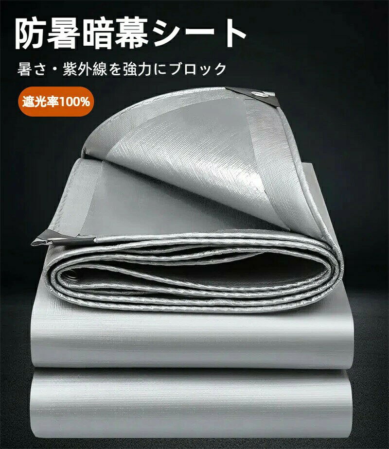 サイズ別付属品情報: 2×2m規格: ロープ無し その他サイズ: ロープ付き 【住宅の屋根や窓】防暑暗幕シートは、住宅の屋根や窓に取り付けて使用されます。夏の高温を防ぎ、冷房効果を向上させます。また、直射日光による室内の輻射熱を低減し、エネルギー効率を改善します。 【屋外イベントスペース】屋外のイベントスペースやテントに防暑暗幕シートを使用することで、直射日光から参加者や設備を保護します。快適な環境を提供し、イベントの成功に寄与します。 【駐車場】駐車場に防暑暗幕シートを設置することで、車両を直射日光から保護し、高温による車内の温度上昇を抑えます。また、車体の劣化や内部機器の熱ダメージを軽減します。遮光率100% サンシェード 防暑暗幕 2m 3m 4m 5m 2m 3m 4m 5m 6m 8m 10m 12m ※配送について 当店はいま配送日時指定対応できません。設置しても対応しませんので、予めご了承ください。 ※評価について こちらの対応と商品について何かご不満がありましたら、「悪い評価」を付ける前に一度当方とご連絡ください。出品者の誠意を持って最後まで対応いたします。 ※新品保証 出品する商品は全て新品未使用です。 ※検品について 販売している商品は全て新品未使用です、倉庫から出荷前に商品検査必要ですので、商品箱を開封する場合もございます、予めご了承くださいいませ。 ※初期不良対応 初期不良の場合は到着後 1 週間以内にご連絡ください。 ※交換・返金 初期不良の場合は写真やビデオをご提供下さい、確認後無料で新品交換もしくは御返金致しますのでご連絡下さい。 ※ご注意 写真やビデオをご提供出来ない場合は技術者と確認できません、返品返金対応出来ない可能性が御座います、予めご了承ください。
