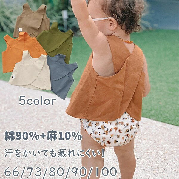 タンクトップ ベビー ベビー服 ベビーウェア 肌着 子供服 子供 キッズ 男の子 女の子 赤ちゃん ノースリーブ シンプル 無地 コットン 麻 夏 夏服 パジャマ お出かけ お揃い 出産祝