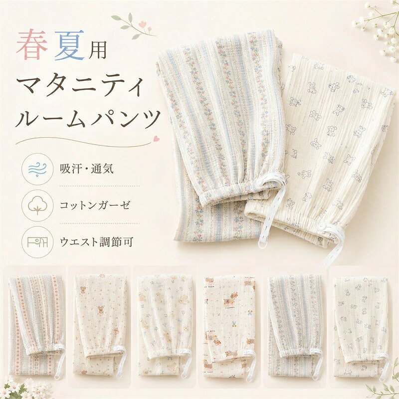 商品詳細 商品内容: マタニティ パンツ カラー:写真通り サイズ: L:おすすめ体重:45-60kg XL:おすすめ体重:60-70kg XXL:おすすめ体重:70-80kg 素材:綿100% 生産国:中国 注意書き: ※商品写真は、できる限り現品を再現するように画像処理などの補正を行っておりますが、ご利用のモニターや環境により差異が生じます。予めご了承くださいませ。 ※上記の数値は、実測によるものです。多少の誤差はご容赦ください。 ※仕様は予告なく変更される場合があります。(ご使用に差し支えない程度) ●至急ご利用頂く場合、大量ご購入場合は事前にメールか問い合わせフォームでご連絡お願いします。 ●何かご不明な点、ご要望などございましたら、お気軽に問い合わせください ------------------------------------------------- インポート商品について 海外の商品につきましては各国の縫製基準をクリアしておりますが、日本の基準に比べ作りが大まかな部分がございます。 ※縫製の糸の処理やボタンの縫い付けが甘い ※生地や付属品のインク臭、色違いの糸による縫製 ※柄合わせができていない ※製造、加工の際に生じる小さなシミやほつれ ※大まかな作りによる若干の形のゆがみ ※他繊維の混じりによる縫製、ベルトなどの穴の若干のゆがみ。 このような場合での返品・交換はお受けできませんのであらかじめご了承くださいませ。 上記のような点が気になる方は海外製品をおすすめすることができませんので、あらかじめインポート商品をご理解頂きました上でのご購入をお願い致します。 やわらかなコットンガーゼ素材を使用した、春夏向けのマタニティルームパンツです。 汗ばむ季節にもさらっと快適で、おうち時間や就寝時、産前産後のリラックスタイムにおすすめです。 ウエスト部分は調節可能なデザインで、お腹の変化に合わせてやさしくフィット。 締め付け感を抑えたゆったりシルエットなので、妊娠中のデリケートな時期にも快適に着用できます。 小花柄、くま柄、うさぎ柄など、やさしい雰囲気のデザインを揃えました。 毎日の部屋着としてはもちろん、入院準備や出産準備にもぴったりです。 商品ポイント ・春夏に使いやすい薄手タイプ ・吸汗性、通気性に優れたコットンガーゼ素材 ・ウエスト調節可能 ・ゆったり快適なマタニティ仕様 ・産前、産後どちらにも使いやすい ・かわいい柄で気分も明るく