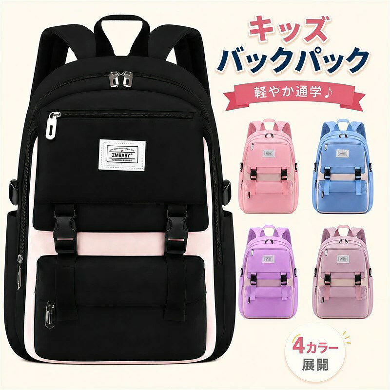 商品詳細 商品内容: 子供 リュックサック 素材:ポリエステル カラー:写真通り サイズ:幅30マチ17高さ46cm 生産国:中国 注意書き: ※商品写真は、できる限り現品を再現するように画像処理などの補正を行っておりますが、ご利用のモニターや環境により差異が生じます。予めご了承くださいませ。 ※上記の数値は、実測によるものです。多少の誤差はご容赦ください。 ●至急ご利用頂く場合、大量ご購入場合は事前にメールか問い合わせフォームでご連絡お願いします。 ●何かご不明な点、ご要望などございましたら、お気軽に問い合わせください。 ------------------------------------------------- インポート商品について 海外の商品につきましては各国の縫製基準をクリアしておりますが、日本の基準に比べ作りが大まかな部分がございます。 ・縫製の糸の処理やボタンの縫い付けが甘い ・生地や付属品のインク臭 ・色違いの糸による縫製 ・柄合わせができていない ・製造、加工の際に生じる小さなシミやほつれ ・大まかな作りによる若干の形のゆがみ ・他繊維の混じりによる縫製 ・ベルトなどの穴の若干のゆがみ このような場合での返品・交換はお受けできませんのであらかじめご了承くださいませ。 上記のような点が気になる方は海外製品をおすすめすることができませんので、あらかじめインポート商品をご理解頂きました上でのご購入をお願い致します。 メーカー希望小売価格はメーカーカタログに基づいて掲載しています 通学・遠足・お出かけにぴったりなキッズリュック。 A4サイズも入る大容量設計で、教科書やノート、タブレット、小物類をすっきり収納できます。 約650gの軽量タイプなので、お子さまの負担を軽減し、毎日使いやすいのが魅力です。 はっ水生地を使用しているため、急な雨の日も安心。 背面は通気性を考えたやわらかな仕様で、長時間背負っても快適です。 フロントポケット・サイドポケット・内側収納など、使いやすいポケットがたくさんあり、荷物の整理もしやすいデザインです。 おすすめポイント ・A4サイズ対応で通学に便利 ・約650gの軽量設計 ・教科書や小物が入る大容量 ・はっ水生地で雨の日も安心 ・背負いやすいショルダーベルト ・かわいい5カラー展開 ・通学、遠足、旅行、お出かけにおすすめ