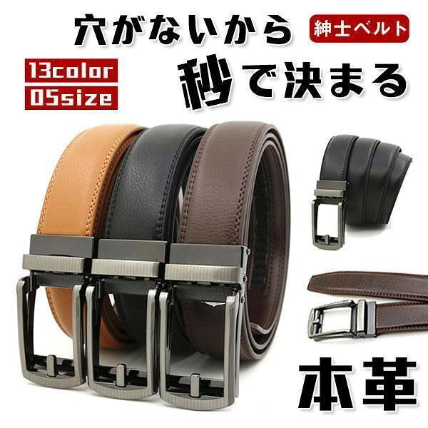 商品詳細: カラー:/A01/A02/A03/A04/A05/A06/A07/A08/A09/A10/A11/A12/A13 サイズ:/110cm/115cm/120cm/125cm/130cm 【商品説明】 ◎ビジネスシーン?通勤時のオフィススタイルなどの普段使いにはもちろん、フォーマルなシーンにもおすすめ ◎程よい固さと柔らかさなのでつけ心地は良好 ◎幅は広めで使いやすい ◎作業着のベルトとしてもおすすめ 【素材】牛革、合金 【ご注意】 ※メール便で発送の為、商品を圧縮して包装されますが、開封してから、元に戻しますので、商品の外観に影響がございません、ご了承くださいませ。 【キーワード】男性用 多色 通勤 通学 無地 メンズ 男女兼用 プレゼント 楽ちん OL 高級感 事務 オフィス シンプル 柔らかい 新作 定番 快適 父の日 新生活 20代 30代 40代 50代 カジュアル ビジネス ワーク 穴なしベルト バックルベルト ビジネスベルト スライド オートロック 紳士ベルト 押しベルト 無段階 長め ゴルフ