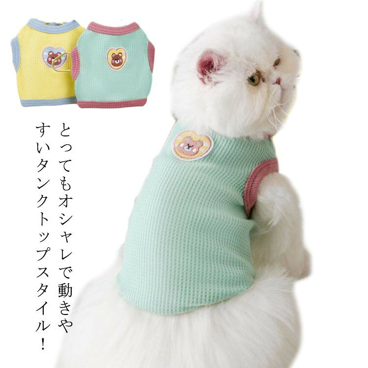 猫の服 ペット服 キャットウェア ドッグウエア 猫服 犬服 猫用洋服 洋服 カバーオール トレーナー 皮膚保護 防寒 傷舐め防止 かわいい おしゃれ 猫 小型犬 ねこ ネコ 子猫 子犬 仔