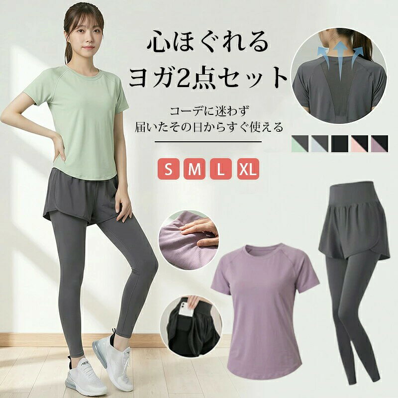 商品情報毎日の運動を、もっと快適に【通気性抜群】背中メッシュ×薄手素材でムレを軽減。汗をかいてもベタつきにくく、ホットヨガやジムでもさらっと快適な着心地が続きます。【すっきり美シルエット】フィット感のあるトップスとハイウエスト設計で、背中やお腹まわりをきれいにカバー。動きやすさとスタイルアップを両立しました。【伸びる軽い動きやすい】軽量ストレッチ素材を使用し、ヨガやトレーニングの動きもスムーズ。締めつけ感が少なく、快適に身体を動かせます。洗濯後も型崩れしにくく、お手入れも簡単です。【幅広いシーンで活躍】ヨガ、ピラティス、ランニング、ジム、ダンス、おうちトレーニングまで対応。上下セットなので、届いてすぐにコーデが完成します。【毎日使いたくなる着心地】機能性とデザイン性にこだわった、毎日の運動に寄り添うヨガウェアセット。快適な着心地で、トレーニング時間をもっと楽しくします。ヨガウェア 上下セット トップス 半袖 レディース ロング丈 体型カバー フリル かわいい 2点セット おしゃれ スポーツウェア 半袖 T シャツ ハイウエスト 吸汗速乾 通気性 伸縮性 スポーツウェア ピラティス ジム トレーニング ホットヨガ対応 ジムヨガお散歩まで 1 着で活躍!吸汗速乾高伸縮素材が宅トレピラティスホットヨガランニングフィットネスダンスなど、あらゆる運動シーンに対応。