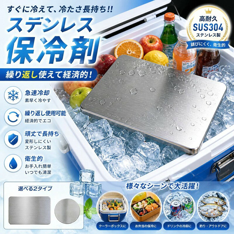 【高速冷凍・長時間保冷】 革新的な多層合金構造により熱伝導率が向上。冷凍スピードは3〜5倍、放射熱を80%以上反射し、冷気流失を最大50%カット!保冷時間は最大12〜18時間と長持続。使用後は水洗いし、冷凍庫で4〜6時間冷やせばすぐに再利用可能。【除菌消臭分解ダブル効果】 密閉性の高いステンレス外装で菌や臭いを寄せつけない。さらにマンガン・チタン・鉄・クロム・ニッケルが臭い分子を分解し無臭化。銅・銀イオンが細菌の繁殖を99.9%抑制。【小型サイズ・抜群の耐久性】 わずか17.8×12×1.3cmのコンパクト設計で携帯性抜群。「子ども用のお弁当箱などにも楽々収納でき、弁当箱や冷蔵庫のスペースを有効に節約できます。-50°C〜120°Cでも変形せず、耐傷性・耐圧性に優れる。3年経過しても保冷力は落ちず、長期使用に最適。【安全・環境に優しい】 食品用ステンレス使用でBPAフリー、無臭無害。錆びず、腐食せず、液漏れの心配もなし。掃除が簡単で繰り返し使えてゴミを出さないエコ設計。【幅広い使用シーン】 日常生活や仕事では、お弁当の持ち運びだけでなく、飲み物や食品の冷却、薬品の保管、母乳の保存にもご利用いただけます。さらに、ほかの暑さ対策グッズと併用すれば、より快適かつ省エネに夏を乗り切ることができます。アウトドアのさまざまなシーンにも対応し、特に夏の必需品としてピクニック、釣り、ハイキングなどで大活躍します。また、ペットに優しい設計で、かじられても安心。夏場はペットカートに入れてあげれば、大切な愛犬や愛猫も暑さに負けず、あなたと一緒に快適な時間を過ごせます。
