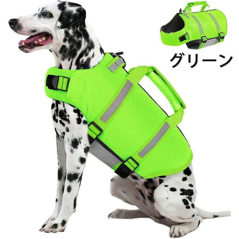 【商品コード】:y220781 ドッグライフジャケット、大型・中型犬用ライフジャケット、ドッグ用屋外水泳用ライフジャケット、ペット用ライフジャケット カラー:ライトブルー、グリーン、ブルー、ピンク、ブラック、レッド サイズ:XS、S、M、L、XL、XXL 6色から選べます 注:サイズは手作業による測定のため誤差が生じる可能性があります。実物を基準としてご確認ください。