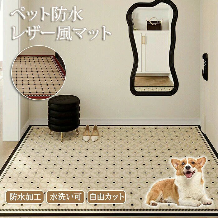 清潔!快適!繰り返し使える! サッとひと拭き、すぐにきれいになります。 ケージやペットシートの下に敷いたり、リビングや廊下などフローリングの上に。 滑り止め加工が施されており、ワンちゃんが多少じゃれてもズレないため敷き直す手間が掛からず、 飼い主さんの負担も減らすことができます。 生活防止生地で簡単に管理できます。 ペットのトイレ失敗や汚れなどをウェットティッシュで抜き取れるので管理しやすいです。 廊下に突き出している柱周りも、マットを簡単にカットして隅まで敷き詰められます。 可愛く切り抜いてアレンジしてオリジナルマットにも! 適当なクッション性があり、マンションなどの階下に伝わる生活音を和らげます。 ペットマット ペット用品 ペット 猫 犬 子供 キッズ 子供部屋 リビング プレイマット ペットシート ハサミでカット可能 洗える サッと拭ける PVCレザー 防水 速乾 消臭 ペットハウスシート ずれない 滑り止め加工 フローリング ゲージシート 汚れ防止 高級感 おしゃれ 防水マット レザー風 レザー風マット おしゃれなペットマット オールシーズン 通年 ギフト プレゼント お返し お礼 ご挨拶 初売り お花見 入学式 新生活 新生活応援 新築 文化祭 学園祭 お祝い 内祝い 結婚式 結婚祝い 婚約祝い 結婚記念日 卒業祝い 合格祝い 就職祝い 退職祝い 退院祝い 入園祝い 入学祝い 進学祝い 出産祝い 出産内祝い 成人祝い ボーナス祝い 還暦祝い 長寿祝い 優勝祝い 受賞祝い 当選祝い 新築祝い 栄転祝い 昇進祝い 暑中見舞い 残暑見舞い 七五三祝い 引越し 引っ越し祝い 引越し祝い 引越祝い 入居祝い ペットマット 防水 撥水 防滑 滑らな 犬用品 ベッド マット 寝具 マット 特集 ブラック レッド 60x90cm 80x120cm 90x120cm 100x120cm 100x140cm 120x140cm 120x160cm 120x180cm
