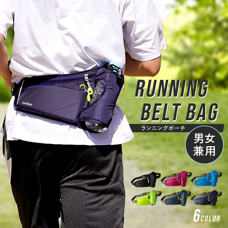 商品紹介 あなたの走りを徹底サポート! ランニングポーチのご紹介です。 コンパクトながら、持ち歩きたい貴重品や飲料が しっかり入る抜群の収納力。 表側は撥水加工、裏側はメッシュ素材を採用しているので、 急な雨や暑い時期でも快適にお使いいただけます。 また、音楽を聴きながらランニングを楽しめるよう、 イヤホンホールも備えました。 夜間や薄暗い時間帯でも安心の反射材付き。 スペック 本体サイズ:21.5cmx33cm 対応ウエストサイズ:50?155cm 素材:ナイロン、ポリエステル、POM 重さ:155g カラー ネイビー ブラック グレー マゼンタ イエロー ブルー 注意事項 ・使用時の破損や事故等につきましては責任を負いかねます。 ・輸入品の為、輸送の際に生じるキズ・汚れ・箱潰れがある場合がございますが新品です。 ・サイズ・重量は、多少の誤差が生じる場合がございます。 ・あくまで画像はイメージですので、商品改良の為パッケージや一部仕様が少し変更になる場合もございます。 ・お使いのブラウザや設定により、画像と実際の商品との若干の色の違いが生じる場合がございます。 ・会社概要・お買い物ガイドに他にも詳しく記載しておりますので事前に確認していただくことをお勧め致します。 生産国 中国