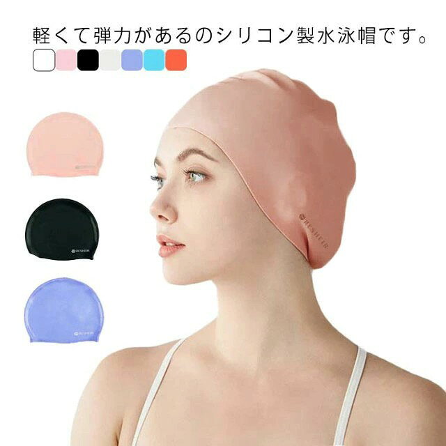 軽くて弾力があるのシリコン製水泳帽です。 伸縮性が高く、装着しやすい、快適で通気性もある。 プール水による髪の傷みから髪を保護することができ、髪の長い女性でも大丈夫。 環境に優しいシリコン製、無毒で味がなく、健康的で安全です。 人間工学に基づいた3Dデザインで頭をフィットし、締め付けを軽減。 内側には滑り止め加工が施されて、しっかりと固定され、ズレにくい。 サイズ フリーサイズ サイズについての説明 サイズ:幅約23.5cm 素材 シリコン 色 ホワイト ピンク ブラック シルバー ダークブルー ライトブルー レッド 備考 ●サイズ詳細等の測り方はスタッフ間で統一、徹底はしておりますが、実寸は商品によって若干の誤差(1cm〜3cm )がある場合がございますので、予めご了承ください。 ●製造ロットにより、細部形状の違いや、同色でも色味に多少の誤差が生じます。 ●パッケージは改良のため予告なく仕様を変更する場合があります。 ▼商品の色は、撮影時の光や、お客様のモニターの色具合などにより、実際の商品と異なる場合がございます。あらかじめ、ご了承ください。 ▼生地の特性上、やや匂いが強く感じられるものもございます。数日のご使用や陰干しなどで気になる匂いはほとんど感じられなくなります。 ▼同じ商品でも生産時期により形やサイズ、カラーに多少の誤差が生じる場合もございます。 ▼他店舗でも在庫を共有して販売をしている為、受注後欠品となる場合もございます。予め、ご了承お願い申し上げます。 ▼出荷前に全て検品を行っておりますが、万が一商品に不具合があった場合は、お問い合わせフォームまたはメールよりご連絡頂けます様お願い申し上げます。速やかに対応致しますのでご安心ください。
