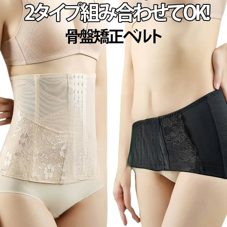 【骨盤まわりをサポートするベルト】 骨盤周辺にフィットする設計で、日常生活や産後のボディケアをサポートする骨盤ベルトです。 【ウエストラインをすっきり見せる】 適度なフィット感でウエスト周りを整え、洋服の下にも着用しやすい補正インナータイプです。 【姿勢を意識した生活をサポート】 腰まわりや骨盤を支えることで、正しい姿勢を意識した毎日のケアにおすすめです。 【伸縮素材で快適な着け心地】 体の動きに合わせて伸びる素材を採用し、長時間着用しやすい快適設計です。 【産後ケアや日常ケアに】 出産後のボディラインケア、デスクワーク、立ち仕事、家事など、様々なシーンで使用できます。 【幅広いシーンで活躍】 ・産後の骨盤ケア ・姿勢サポート ・ウエストライン補正 ・日常のボディメイク ・長時間座る仕事 ・立ち仕事 などにおすすめです。 サイズ S M L XL 2XL サイズについての説明 【S】対応体重35−42kg【M】対応体重42−50kg【L】対応体重50−57kg【XL】対応体重57−64kg【2XL】対応体重65−72kg 素材 ナイロン ポリウレタン 色 ウエストニッパーブラック ウエストニッパーベージュ 骨盤ベルトブラック 骨盤ベルトベージュ 備考 ●サイズ詳細等の測り方はスタッフ間で統一、徹底はしておりますが、実寸は商品によって若干の誤差(1cm〜3cm )がある場合がございますので、予めご了承ください。 ●商品の色は、撮影時の光や、お客様のモニターの色具合などにより、実際の商品と異なる場合がございます。あらかじめ、ご了承ください。 ●製品によっては、生地の特性上、洗濯時に縮む場合がございますので洗濯時はご注意下さいませ。 ▼色味の強い製品によっては他の衣類などに色移りする場合もございますので、速やかに(脱水、乾燥等)するようにお願いいたします。 ▼生地によっては摩擦や汗、雨などで濡れた時は、他の製品に移染する恐れがございますので、着用の際はご注意下さい。 ▼生地の特性上、やや匂いが強く感じられるものもございます。数日のご使用や陰干しなどで気になる匂いはほとんど感じられなくなります。