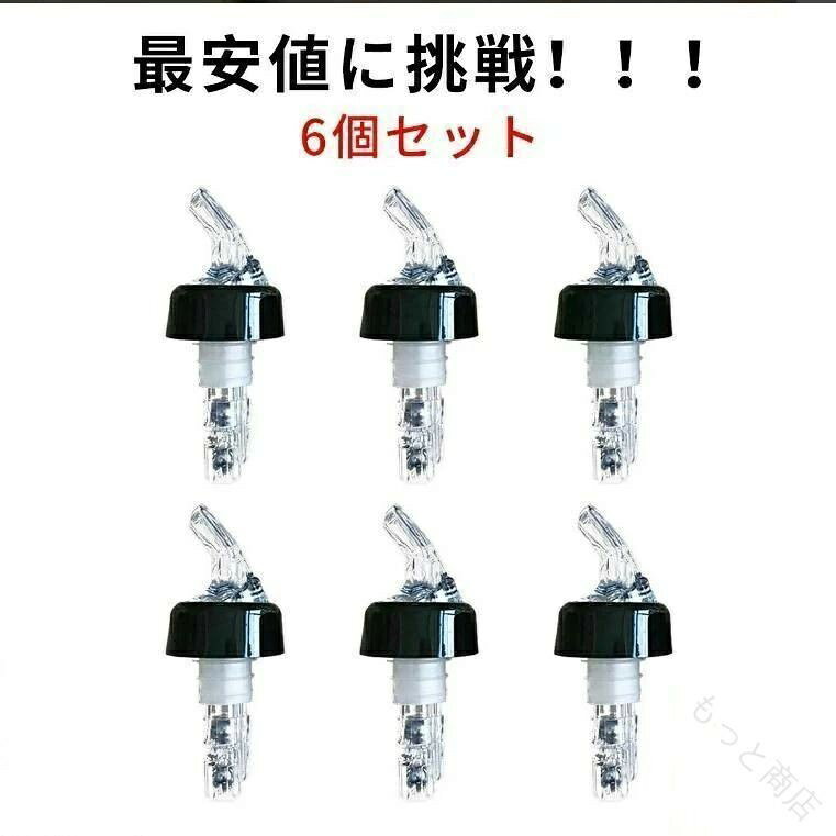 シンプルで使いやすいフリーポアラーの2個セットです。オイル、ワイン等を注ぐのに便利で、注ぎ口部は少しカーブした形状です。 定量 (30ml)約1oz(1オンス)が出ますので量のコントロールがしやすくムダ使いも防げます。バー、レストラン、ご家庭などの様々な場面で多様な用途にお使い頂けます。 【原産国/製造国: 中国】 .ポアラー デキャンディング 2個セットはワイングッズの定量ポーラーとして最適です。ウイスキーやワイン、カクテルの注ぎ口として使用でき、ボトルキャップ一体型の測定ボトルで定量30mlの正確な注ぎが可能です。バー用品やホームバー、バーテンダー用のカクテル用品としても便利で、ドリップストッパーやドリンクディスペンサーとしても活用できます。液体調整や飲料用注ぎ器、計量器具、ワインアクセサリーとして人気の高い商品です。おすすめのバーアクセサリーで、飲み物調整器具やマドラーセットと合わせて使うとさらに便利です。ランキング常連の人気アイテムで、セール時の購入もおすすめです。。 指定された配送時間は承っておりません。【もっと商店】