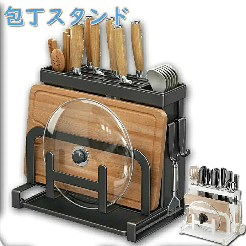 多機能収納ラック 多機能キッチン収納ラック まな板スタンド まな板立て 包丁スタンド 包丁立て 包丁ケース ナイフラック 鍋蓋スタンド 箸立て 箸置き 水切りトレイ付 引き出し