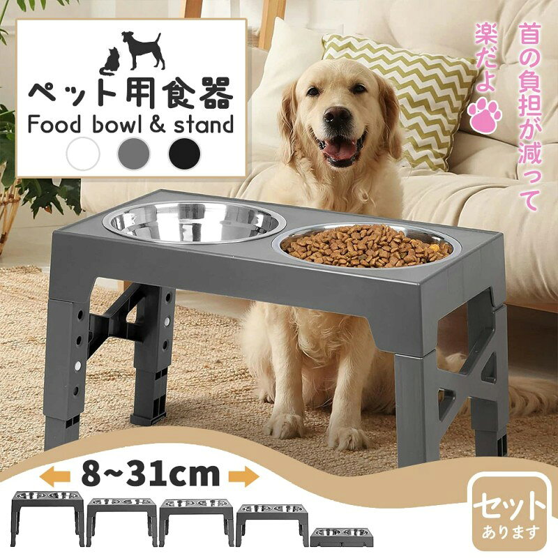 犬用食器台 ペット用食器台 高さ調節 フードボウル ドッグボウル ペットボウル 小型犬 中型犬 大型犬 子犬 ペット用食器 ステンレスボウル 折りたたみ式 犬 猫 姿勢 送料無料