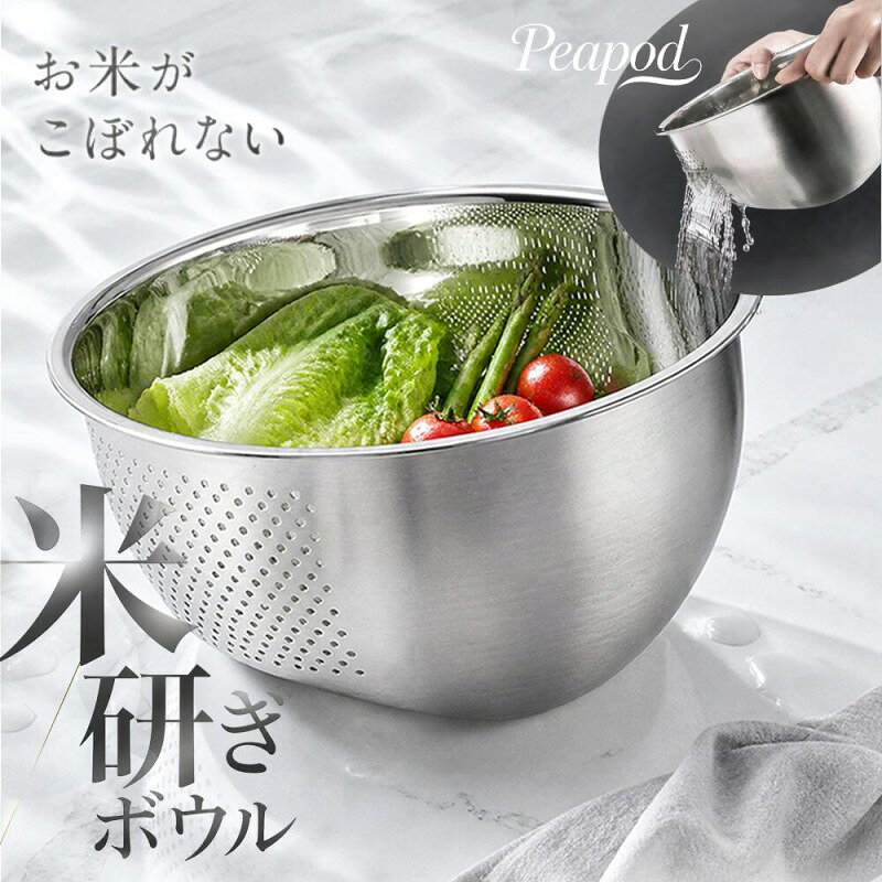 ボウルとザル、もう両方はいりません。 洗う研ぐ水を切る。 毎日の下ごしらえを、これひとつで。 ボウルとザルの機能をひとつにまとめた、使いやすい一体型の「傾斜水切りボウル」。 野菜や果物を洗うときはもちろん、お米を研ぐ、浸水する、水を切るといった作業にも対応します。 洗い物を減らしながら、毎日の料理をもっと軽やかに、スマートに。 POINT 01 ボウル×ザルの一体型 洗う浸す水を切る作業を、ひとつのボウルで。 別々のボウルとザルへ移し替える必要がなく、食材の下ごしらえがスムーズに進みます。 POINT 02 お米がこぼれにくい細かなパンチング加工 水切り部分には、細かな丸穴を均一に配置。 水はスムーズに排出しながら、お米や細かな食材が穴に詰まったり、流れ出たりしにくい設計です。 米とぎにも使いやすく、毎日気持ちよくお使いいただけます。 POINT 03 傾けたまま水切りできる、斜め底設計 底面に傾斜を持たせた、独特のフォルム。 ボウルを軽く傾けるだけで、内部の水がパンチング部分へ自然に集まり、スムーズに排水できます。 シンクの中に置いたまま水切りしやすく、両手を使いたい調理中にも便利です。 POINT 04 丈夫で清潔な304ステンレス製 本体には、耐久性に優れた304ステンレスを採用。 サビに強く、ニオイや色が付きにくいため、野菜果物お米など幅広い食材にお使いいただけます。 内側は汚れを落としやすいなめらかな鏡面仕上げ。外側は落ち着いた印象のヘアライン仕上げです。 POINT 05 野菜洗いから米とぎまで、幅広く活躍 お米を研ぐお米を浸水する野菜を洗う果物を洗う食材の水を切る食材を一時的に入れておく 毎日のさまざまな調理シーンに対応します。 選べる3サイズ S/miniサイズ 直径:約21cm高さ:約10.5cm低い側:約2.8cm 少量のお米や果物、ひとり暮らしのキッチンにおすすめ。 Mサイズ 直径:約22.5cm高さ:約11.5cm低い側:約3.2cm 毎日の米とぎや野菜洗いに使いやすい標準サイズ。 Lサイズ 直径:約26cm高さ:約12.5cm低い側:約4cm 葉物野菜や家族分の食材をまとめて洗いたい方におすすめ。 商品仕様 商品名:傾斜水切りボウル材質:304ステンレス用途:米とぎ、浸水、水切り、野菜洗い、果物洗いなど構造:ボウルザル一体型仕上げ:内側鏡面仕上げ/外側ヘアライン仕上げサイズ:SML ご使用上の注意 初めて使用する際は、食器用洗剤でよく洗ってください。使用後は洗浄し、水分を拭き取ってから保管してください。金属たわしや研磨剤入りの洗剤は、表面に傷を付ける場合があります。サイズは手作業による採寸のため、約1〜2cmの誤差が生じる場合があります。商品の色合いは、撮影環境やモニターによって実物と多少異なる場合があります。 毎日の下ごしらえを、もっと軽やかに。 洗う、研ぐ、水を切る。これひとつで、キッチンがすっきり整います。