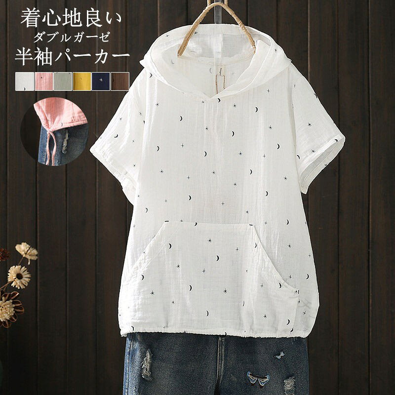 .半袖 パーカー レディース フード付き プルオーバー シャツ ブラウス トップス として 春夏 に活躍。Tシャツ 感覚で着られる 半袖パーカー シャツブラウス。ガーゼシャツ ガーゼブラウス 柄 で 速乾 吸湿 に対応し、快適な着心地をサポート。大きいサイズ も用意、ポケッ。 指定された配送時間は承っておりません。