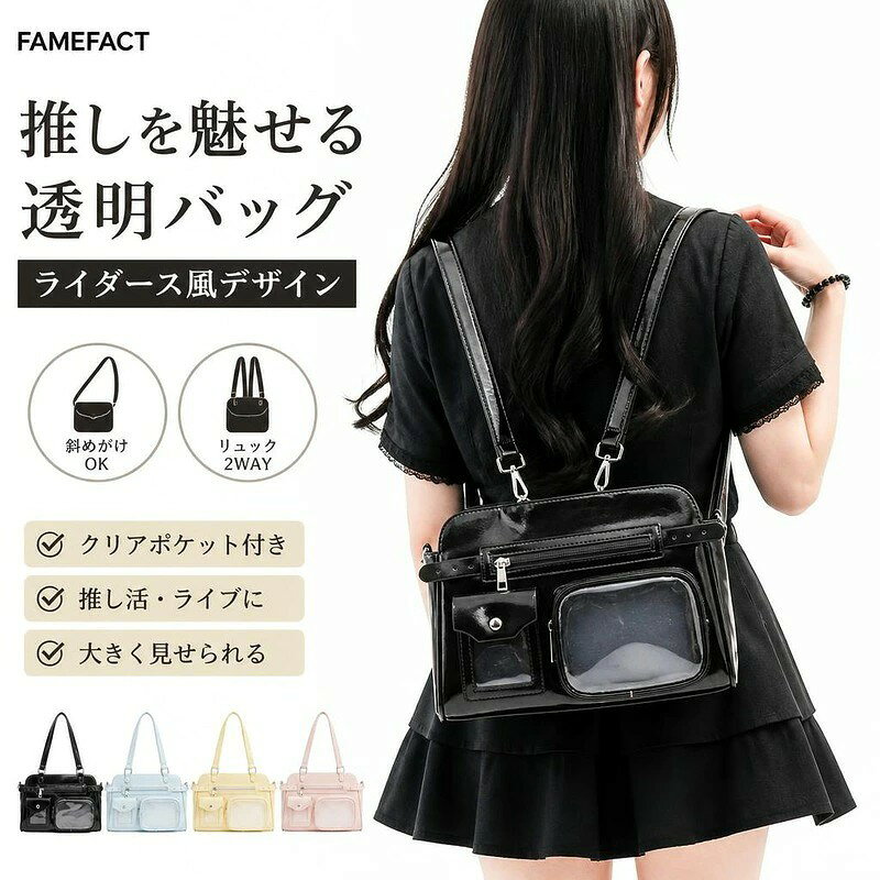 商品内容痛バッグ 素材PU カラーブラック、ブルー、イエロー、ピンク サイズショルダー用1本、リュック用2本 商品特徴推しグッズが見せられるクリアポケット付き ライダース風のおしゃれなデザイン スタイルに合わせて変えられるストラップ仕様 注意事項サイズは目安のため、多少の誤差が生じる場合があります。 モニター環境により、実際の色味と異なって見える場合がございます。 ライダース風デザインがおしゃれな透明痛バッグ。 クリアポケットにお気に入りの推しグッズを飾って魅せられます。 ショルダーとリュックの2way仕様で、推し活やイベント、日常使いにもぴったりです。 商品内容痛バッグ 素材PU カラーブラック、ブルー、イエロー、ピンク サイズショルダー用1本、リュック用2本 商品特徴推しグッズが見せられるクリアポケット付き ライダース風のおしゃれなデザイン スタイルに合わせて変えられるストラップ仕様 注意事項サイズは目安のため、多少の誤差が生じる場合があります。 モニター環境により、実際の色味と異なって見える場合がございます。