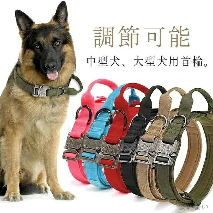 中型犬、大型犬用首輪。ワンちゃんの負担を軽減しつつ頑丈な首輪です。 耐久性のあるナイロン素材ですので軽量・頑丈な作りとなっております。 柔らかな裏地でワンちゃんの首への負担を軽減。 メタルバックルで取付簡単でも簡単に外れません。 サイズ M L XL サイズについての説明 首周り37-45cm おすすめ体重7-12.5kg 首周り45-53cm おすすめ体重11.5-15kg 首周り55-63cm おすすめ体重14-20kg 素材 ナイロン 金属 色 ブラック ベージュ カーキ レッド ダークレッド ブルー 備考 ●サイズ詳細等の測り方はスタッフ間で統一、徹底はしておりますが、実寸は商品によって若干の誤差(1cm〜3cm )がある場合がございますので、予めご了承ください。 ●製造ロットにより、細部形状の違いや、同色でも色味に多少の誤差が生じます。 ●パッケージは改良のため予告なく仕様を変更する場合があります。 ▼商品の色は、撮影時の光や、お客様のモニターの色具合などにより、実際の商品と異なる場合がございます。あらかじめ、ご了承ください。 ▼生地の特性上、やや匂いが強く感じられるものもございます。数日のご使用や陰干しなどで気になる匂いはほとんど感じられなくなります。 ▼同じ商品でも生産時期により形やサイズ、カラーに多少の誤差が生じる場合もございます。 ▼