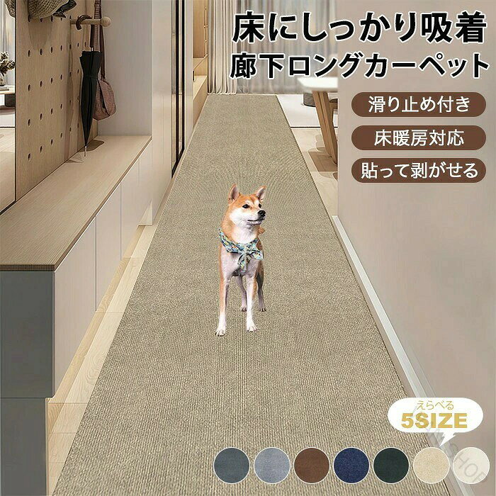 おすすめポイントPoint 1: 落ち着いた無地カラーでどんなインテリアにもぴったり!空間をやさしく引き締めてくれる。Point 2: 歩いてもズレにくい設計で、ストレスフリー!ペットやお子様がいるご家庭にも。Point 3: 足元をしっかりサポートし、転倒防止にも役立つ安心仕様!Point 4: 冬でも暖かさをキープしながら使用できる、うれしい機能付き。Point 5: 足腰への負担を軽減し、ワンちゃん・猫ちゃんにも安心の踏み心地。商品名:廊下カーペット ロングマット 幅60cm ずれない 吸着 廊下マット 滑り止め ペット 犬 猫 床保護 傷防止 廊下敷き 洗える 5サイズ 自由にカットOK 床暖房対応 吸着マット ロングカーペット キッチンマット 転倒防止 防音 介護 おしゃれ 北欧 無地 実用的サイズ:60*180cm/60*240cm/60*300cm/60*600cm/60*900cm素材:ポリエステルカラー:チャコール・ブラック・アイボリー・ブラウン・ベージュ・ネイビー・グレー生産国:中国注意事項◆モニターにより色の見え方が実際の商品と多少異なることがございます。あらかじめご了承ください。◆洗濯の際は色落ちの可能性がありますので単品手洗いでお願いいたします。◆商品生地、色合い、装飾部品の色やデザインなど、生産時期によって、差異が生じます。そのため、同じ商品を複数点ご購入の場合、場合によって色、コサージュのデザイン等差異がでる場合がございます。ご了承ください。◆輸入商品について、ご存知の通り海外の工場での縫製は日本の工場と比べますと、縫製の見劣り・糸のほつれ、製造過程における小さなキズ、シミなどが見られる場合がございますが、不良品ではございません。出荷時にすべての商品を検品しておりますが、予め上記点ご了承下さい。◆ご購入前に、・・・・等、ご注文内容にお間違いがないか必ずご確認ください。 ▼検索関連キーワード(商品の説明ではありません) 廊下カーペット ロングカーペット 廊下マット ロングマット カーペット ラグマット フロアマット キッチンマット 吸着マット 滑り止めマット 防滑マット 滑り止め ズレ防止 ずれない 床保護 傷防止 汚れ防止 汚れ対策 ペット対応 ペット対策 ペットマット 犬用 猫用 子供安心 安全対策 転倒防止 吸着タイプ 貼って剥がせる 床暖房対応 暖房対応 オールシーズン 寒さ対策 素足でも冷たくない ナチュラル シンプル 無地 おしゃれ 北欧風 インテリアマット 廊下敷き リビング 玄関 キッチン ダイニング 柔らかい クッション性 快適踏み心地 負担軽減床 防音 防音対策 足音軽減 清潔感 高級 高級感 サイズ豊富 5 サイズ展開 幅 60cm 4mm カラー豊富 ベージュ グレー ブラウン ネイビー グリーン ホワイト 自由にカット OK 自由カット可能 洗える 簡単セット お手入れも楽々 インテリア雑貨 生活雑貨 新生活 引っ越し準備 実用的 .廊下敷き、階段マット、滑り止め、ロングカーペット、60cm幅、ロングマット、ラグ、カーペット、ペット、犬、猫、床保護、傷防止、リビング、玄関、キッチン、ダイニング、洗える、自由カット可能、床暖房、寒さ対策、吸着マット、転倒防止、防音、足音軽減、介護、おすすめ、人気。。 指定された配送時間は承っておりません。