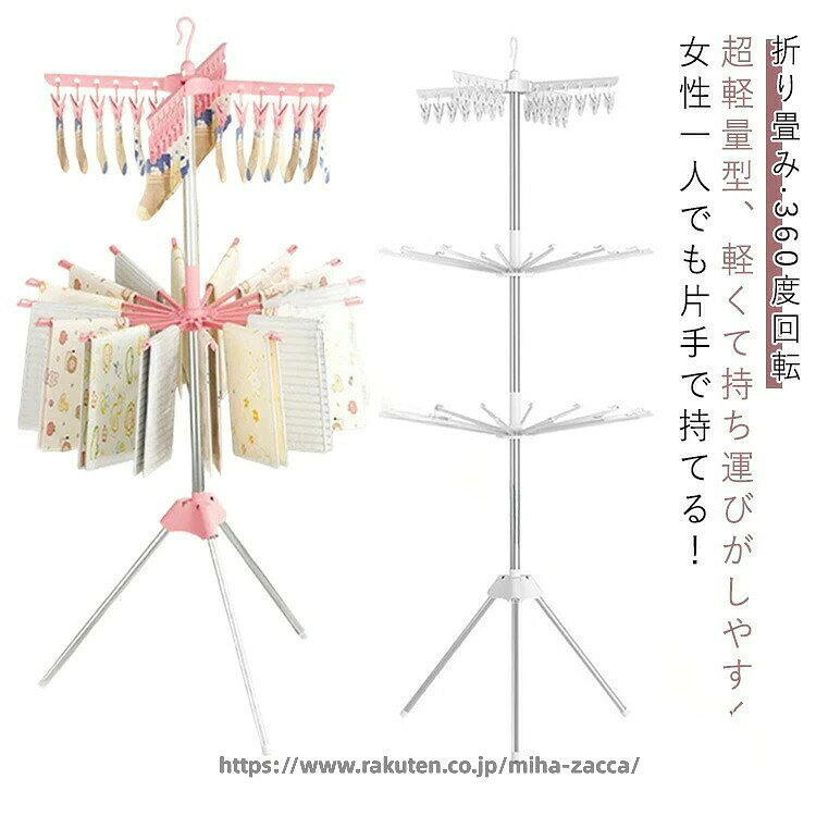 室内物干し 洗濯物干し 洗濯物スタンド ランドリーラック パラソル型 パラソルハン...