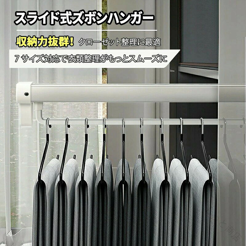 スライド式ズボンハンガー|簡単取り付け&省スペース収納でクローゼット整理をもっと快適にあなたのクローゼットを、スッキリ整理整頓毎日の衣類収納、毎回の取り出しにストレスを感じていませんか?ズボンやスカートを収納するスペースが狭くて、うまく整理できない...。そんなお悩みを解決するのが「スライド式ズボンハンガー」です。このハンガーを使えば、クローゼットや押入れがスッキリと整い、収納力がUPします。さらに、引き出し式デザインで簡単にズボンを取り出せるので、毎日の衣類整理がもっと楽に!商品の特徴省スペース設計コンパクトでスリムなデザインにより、限られたスペースでも効率よく収納できます。特にクローゼットや押入れの狭い場所で大活躍。スムーズな滑走性引き出し部分は非常にスムーズに動き、ズボンやスカートを取り出す際のストレスを軽減します。滑りにくく、安定性も抜群です。最大 25kg 耐荷重 厚手のジーンズ多数本でも安心高品質な金属フレームにより最大 25kg の耐荷重を実現しています。厚手のジーンズ 20 本分や小物類を併せて収納しても、撓みや破損の心配がなく安定して使用できます。7 サイズ対応&多機能収納 収納力 UP!各種パンツはもちろん、スカーフベルトなどの小物類も整理できる多機能設計です。押入れのデッドスペースを有効活用し、収納効率を大幅に向上させます。利用シーン押入れの衣類整理(パンツスカーフベルトなど)クローゼットの省スペース収納狭い住居のデッドスペース活用家族で使用する多量のパンツ整理ジーンズや厚手パンツの集中収納サイズ仕様詳細商品名:スライド式ズボンハンガー対応サイズ:7サイズ対応素材:スチールカラー:ブラック/ホワイト取り付け方式:ネジ止めよくあるご質問(FAQ)Q:ズボン以外の衣類も収納できますか?A:はい、ズボンやスカートだけでなく、ジャケットやシャツなども収納可能です。軽めの衣類であれば問題なく使用できますQ:収納スペースが狭いクローゼットでも使えますか?A:はい、省スペース設計により、狭いクローゼットや押入れでも効率的に収納できます。引き出し部分もスムーズに動くので、取り出しやすさも確保されています。?Q:取り付けに工具が必要ですか?A:はい、ネジ止め式のため、簡単な工具(ドライバーや小型ドリルなど)が必要です。 #スライド式ズボンハンガー#引き出し式ズボンラック#省スペース収納#ズボン収納ラック#クローゼット整理#耐荷重ズボンハンガー#簡単取り付けズボンラック#押入れ収納#スムーズ滑走#衣類整理#収納グッズ#拡張可能収納ラック#整理整頓#クローゼット収納#収納力アップ#パンツハンガー#シンプル収納アイテム#ズボン整理#多機能収納#整理整頓グッズ#便利収納アイテム#丈夫な収納ラック#収納力強化#シンプル収納ラック .ズボンハンガー パンツハンガー パンツラック スライド式ズボンハンガー スライド式ガー 伸縮式7サイズ対応 ネジ式 拡張可能 大容量 滑りにくい 省スペース収納 スリム 衣類整理 押入れ クローゼット 多機能 収納力UP 収納ラック ハンガーラック 伸縮ラック 省スペースラック 衣類ハンガー 衣類収納 ハンガー 押入れ収納 クローゼット収納 押入れ整理 衣類整理ラック スライドハンガー パンツ収納 ズボン収納 衣替え 収納便利 省スペース活用 伸縮調整 楽天人気 おすすめランキング セール品 ズボン掛け 収納グッズ クローゼット整理。 指定された配送時間は承っておりません。
