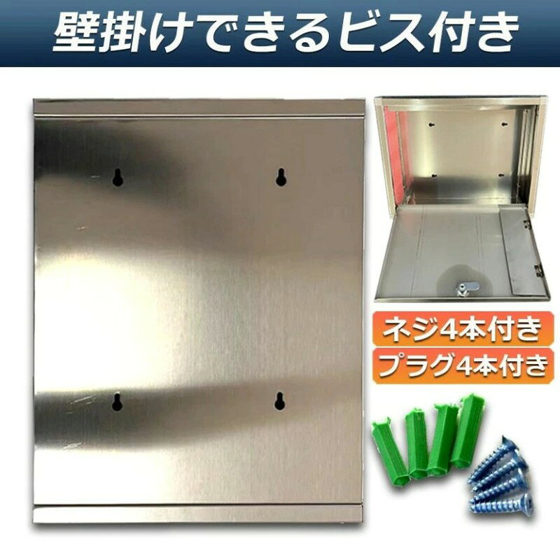 本体は錆びにくいステンレス素材採用しております。鍵付の軽量タイプなので、投票箱・回収箱・募金箱・応募箱・投函箱・アンケートボックス等、多様な状況で使い勝手良く活用して頂けます。 鍵かけのタイプですので、施政の参考意?、イベントの投書、お客様の声等が漏れからしっかり守ります。秘密厳守 できます。盗難防止にも役立ちます。 持ち運び用としてはもちろんですが、投函箱の裏側にネジ穴も付いて、付属品のネジで壁にかけるのもできます。 製品サイズ:340x265x125mm、投入口サイズ :215x26mm 重さ:約1.2kg 付属品:鍵x2 壁設置用ネジx4 プラグx4 製品仕様: サイズ:横幅26.5cm 奥行12.5cm 高さ34cm 重量:1.2kg 投入口:投入口サイズ:215mmx26mm 主な素材:ステンレス パッケージ 本体x1個 鍵x2本 壁設置用ネジ&プラグx各4本 ご注意:2023年6月より、こちらの製品の仕様を変更いたしますので、最後の画像を確認してください。 ※発送方法について:お届け先、個数によって配送情報に記載の配送業者とは異なる場合がございます。日本郵便、または佐川急便(配送方法はご指定頂けません)でお届けいたします。