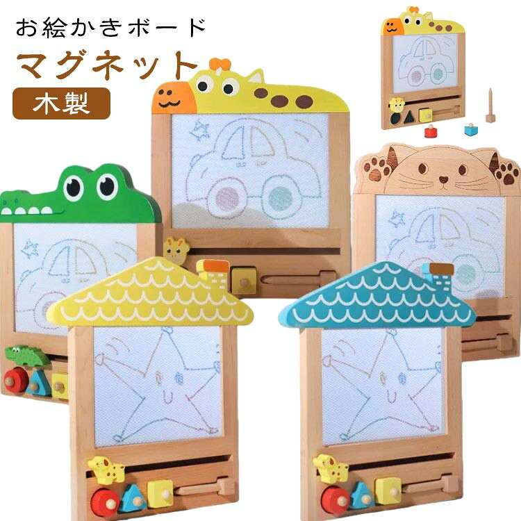 お絵かきボード マグネット 木製 ケヤキの材質を選択し、緻密で硬く、耐腐力が強く、テクスチャが美しく、伸縮しにくく、引っ掻きにくく、安全に使用するために,角は丸みを帯びた処理を採用し、子供をよりよく保護することができる。 本製品はスライド式消しレバーが付きます。レバーを左右に移動するだけで描いた絵を消せます。 想像力、表現力を養いながら、描画、消去を繰り返し、指や指先の動きを使うことができ、脳や神経の発達を促進するのに有効です。 描くカラーは青、緑、赤、黄色という4色あって、付属のマグネットペンやマグネットスタンプでカラフルな絵が簡単にできちゃいます。楽しくお絵かきをしながら子どもの色彩認識力が培われる この磁気製図板のおもちゃは、お子様と一緒に楽しみながら学ぶのに最適な方法です。このおもちゃで一緒に絵を描いたり、パズルをデザインしたり、物語を語ったりすることができ、子どもたちの思考力を高め、子どもたちとの絆を深めます。 サイズ F サイズについての説明 パッケージサイズ:33.5*33.5*5.5cm 本体サイズ30.5×31.5×2cm パネルサイズ:20×14cm※商品のサイズは手作業で測定させて頂いておりますので、若干の誤差があります。 素材 木 磁石 色 ワニ 鹿 猫 黄ハウス 青ハウス 備考 ●サイズ詳細等の測り方はスタッフ間で統一、徹底はしておりますが、実寸は商品によって若干の誤差(1cm〜3cm )がある場合がございますので、予めご了承ください。 ●製造ロットにより、細部形状の違いや、同色でも色味に多少の誤差が生じます。 ●パッケージは改良のため予告なく仕様を変更する場合があります。 ▼商品の色は、撮影時の光や、お客様のモニターの色具合などにより、実際の商品と異なる場合がございます。あらかじめ、ご了承ください。 ▼生地の特性上、やや匂いが強く感じられるものもございます。数日のご使用や陰干しなどで気になる匂いはほとんど感じられなくなります。 ▼同じ商品でも生産時期により形やサイズ、カラーに多少の誤差が生じる場合もございます。 ▼他店舗でも在庫を共有して販売をしている為、受注後欠品となる場合もございます。予め、ご了承お願い申し上げます。 ▼出荷前に全て検品を行っておりますが、万が一商品に不具合があった場合は、お問い合わせフォームまたはメールよりご連絡頂けます様お願い申し上げます。速やかに対応致しますのでご安心ください。