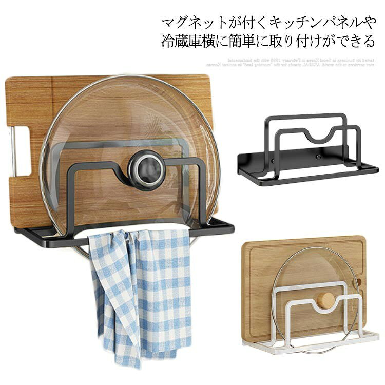 まな板 マグネットマナ板スタンド ホルダー フック 置き キッチン収納 壁面収納 磁石 水切り 送料無料