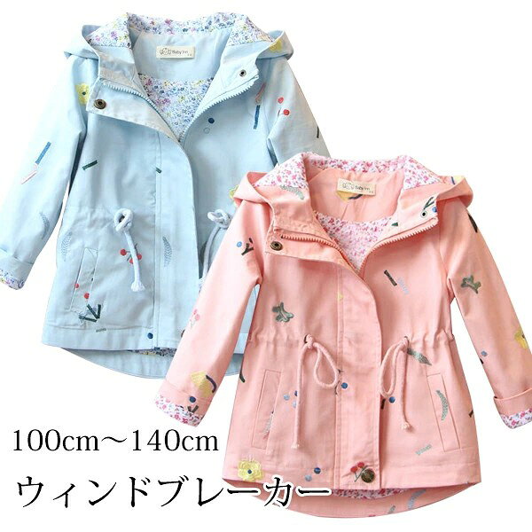 ウィンドブレーカー ジャケット パーカー ジップアップ フード付き スプリングコート アウター 羽織り 女の子 キッズ ジュニア 子供 子供服 花柄 スポーツ 通学 通園 春 秋 送料