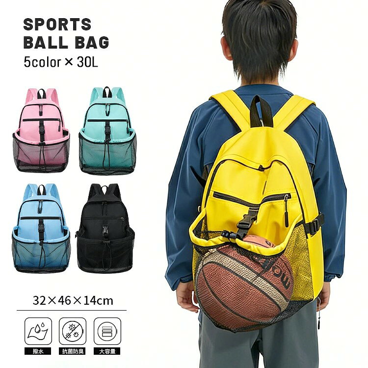このボールバッグは、スポーツを楽しむキッズやジュニアに最適なリュックです。大容量の30Lサイズで、バスケットボールやサッカーボールを簡単に収納できる専用スペースを備えています。撥水加工が施されており、雨の日でも安心して使用可能です。また、抗菌防臭機能により、常に清潔な状態を保てます。部活動やクラブ活動にぴったりのデザインで、5色のカラーバリエーションから選べるため、個性を表現することもできます。 内容 ボールバッグ カラー展開 ピンク/グリーン/ブルー/ブラック/イエロー サイズ展開 46*32*14 素材 高品質オックスフォード生地 注意事項 商品写真はできる限り実物の色に近づけるよう徹底しておりますが、 お使いのモニター設定、お部屋の照明等により実際の商品と色味が異なる場合がございます。 画像のサイズ表をご参考ください。実物を一つ一つ採寸しておりますので、2〜3センチの誤差が出る場合がございますが、ご了承ください。 商品説明 このボールバッグは、スポーツを楽しむキッズやジュニアに最適なリュックです。大容量の30Lサイズで、バスケットボールやサッカーボールを簡単に収納できる専用スペースを備えています。撥水加工が施されており、雨の日でも安心して使用可能です。また、抗菌防臭機能により、常に清潔な状態を保てます。部活動やクラブ活動にぴったりのデザインで、5色のカラーバリエーションから選べるため、個性を表現することもできます。 安心保障 ●7日間!!サイズ・カラー交換OK ・到着日から7日間対応致します。 ・在庫がある商品に限ります。 ・出荷時・返送時送料はお客様負担となります。 ●7日間、返品OK◎ ※イメージ違いによる返品も可 ・到着日から7日間対応致します。 ・出荷時・返送時送料はお客様負担となります。 ※お客様都合の返品・交換はすべて未使用品に限ります。