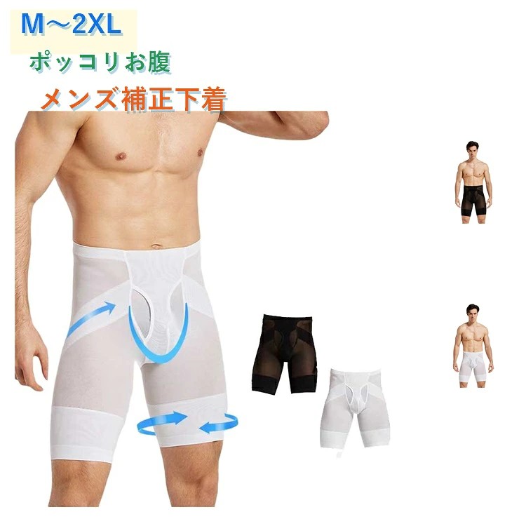 腹部 コルセット 機能性インナー メンズガードル シェープアップ 薄手 通気性 メッ...