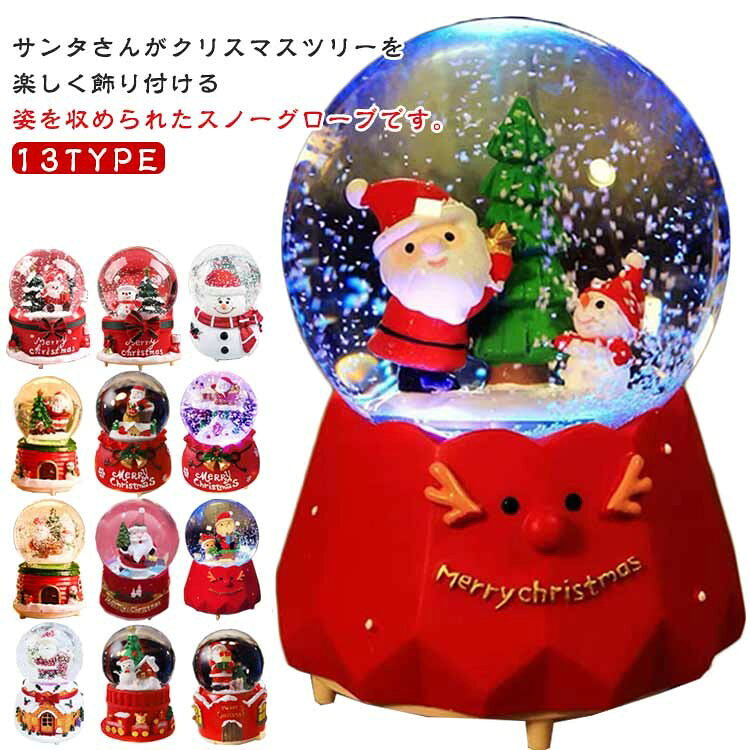 サンタさんがクリスマスツリーを楽しく飾り付ける姿を収められたスノーグローブです。 高品質の耐久性に優れたガラス素材を採用し、ゆらゆらと舞い降りる雪景色が幻想的に演出してくれます。 手動で本体を揺らしたら、ドーム内のスノーラメがキラキラと降り注いで美しく舞い上がります。 LEDライト付きなので、暗い場所でも美しく輝き、クリスマスソングが幻想的な雰囲気を演出します。 クリスマスパーティーやベッドサイド、オフィス、カフェ、バー、雑貨店など、さまざまな空間にぴったり。 玄関やドアに飾ったり、いろいろな楽しみ方で置くと、すぐにクリスマス雰囲気満々! サイズ F サイズについての説明 F 素材 ガラス、プラスチック 色 1 2 3 4 5 6 7 8 9 10 11 12 13 備考 ●サイズ詳細等の測り方はスタッフ間で統一、徹底はしておりますが、実寸は商品によって若干の誤差(1cm〜3cm )がある場合がございますので、予めご了承ください。 ●製造ロットにより、細部形状の違いや、同色でも色味に多少の誤差が生じます。 ●パッケージは改良のため予告なく仕様を変更する場合があります。 ▼商品の色は、撮影時の光や、お客様のモニターの色具合などにより、実際の商品と異なる場合がございます。あらかじめ、ご了承ください。 ▼生地の特性上、やや匂いが強く感じられるものもございます。数日のご使用や陰干しなどで気になる匂いはほとんど感じられなくなります。 ▼同じ商品でも生産時期により形やサイズ、カラーに多少の誤差が生じる場合もございます。 ▼他店舗でも在庫を共有して販売をしている為、受注後欠品となる場合もございます。予め、ご了承お願い申し上げます。 ▼出荷前に全て検品を行っておりますが、万が一商品に不具合があった場合は、お問い合わせフォームまたはメールよりご連絡頂けます様お願い申し上げます。速やかに対応致しますのでご安心ください。