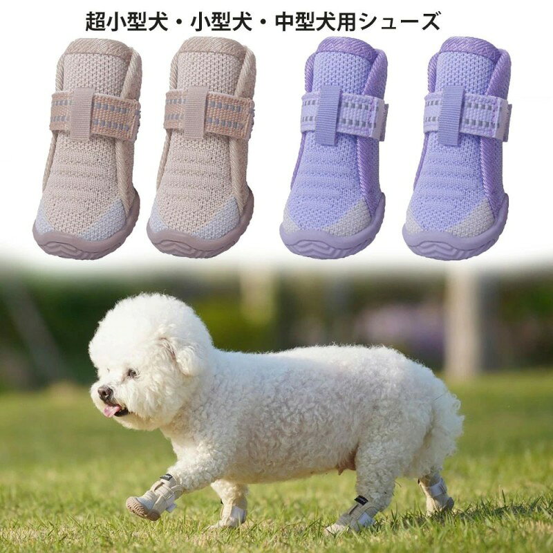 犬靴犬用靴ドッグシューズの解説 おすすめポイント ? 通気性抜群素材 ムレにくく、夏のお散歩や室内でも快適な履き心地。蒸し暑い季節にもぴったりです。 ? 柔らかく曲がるソール 足の動きに自然にフィットし、長時間でも違和感なく快適。活発な子にもおすすめ! ? ゴム製アウトソールで滑りにくい 室内フローリングでも滑らず安心。屋外のお散歩でもしっかりグリップ。 ? 大きく開く履き口&面ファスナー付き 着脱がとても簡単!じっとしていられないワンちゃんにもスムーズに履かせられます。 ? 丁寧な縫製&しっかり補強 破れにくく丈夫で長持ち。ハードな使用にも対応。 ? 送料込み()でリーズナブル価格、コストパフォーマンスお買得品です。 犬靴犬用靴ドッグシューズの詳細 商品種別 ペット・ペットグッズ>犬用品>ドッグウェア>靴(くつ、シューズ) 特徴 ・マジックテープでしっかり固定 ・ゴムソールで滑りにくい ・ 通気性優れでムレにくく快適 ・大きく開く口で着脱簡単 ・曲げても型崩れしない柔軟さ 用途例 ・夏場の焼けたアスファルトや冬場の冷たい地面など、その他落ちている危険物から愛犬の足をしっかりガード。 ・犬靴はワンちゃんの肉球、足の怪我やアレルギーによるかゆみ等を保護し、引っ掻きによる怪我の悪化や舐めたりして炎症が広がるのを予防できます。 適合犬種(超小型犬、小型犬、中型犬) チワワ、ヨーキー、トイプードル、マルチーズ、マルプ、パピヨン、ダックス、シーズー、イタグレ、シュナウザー、パグ、ジャックラッセル、フレンチブルドッグ、グレーハウンド、柴犬、コッカー、ピークル、コーギーなど カラー カーキ、パープル サイズ 1#、2#、3#、4#、5# ※4ピース入りのセット。 ※超小型犬、小型犬、中型犬用まで対応できます。 ※体重、犬種はあくまで参考です。 犬靴のサイズ測り方 1. 採寸する際は愛犬が自然に立った状態(床と水平)で計測して下さい。 2. 参考体重は目安です、同体重でも足のサイズが前後しますので、必ず横幅を基準にお選び下さい。 3. 縦幅は爪先まで、横幅は一番太いところで合わせて下さい。 素材 ポリエステル+ゴム ※撥水生地の洗濯はご家庭の洗濯機や手洗いで通常の洗濯用洗剤をご使用頂いても問題ありませんが柔軟剤・漂白剤のご使用はお避けください。 別名 犬靴、防水シューズ、犬の靴、犬用シューズ、ドッグシューズブーツ、ペットグッズ 、レインブーツ、雨靴、レインシューズ、ペット用長靴、厚底運動シューズ,、保温靴、犬防寒靴など 配送納期 ・全国、通常、発送日の翌日から翌々日のお届けです。 ・当日13時までお支払い完了確認ができれば、翌日到着(北海道、沖縄、九州、離島、山間部を除く)■首輪・ハーネス・ハーフチョーク・リードなどは、毎日、ご使用前に傷や破損などがないかご確認ください。傷や金具の緩みなど発見された場合は、事故防止の為、ご使用を中止下さい。 ■お使いのモニター設定や撮影時の照明、太陽光の環境により色が異なって見える場合がございます。 ■商品の「生地・ジップ・ステッチ」は生産時期によりカラー(濃淡)が若干異なる場合がございます。 ■サイズの測り方はスタッフ間で統一しておりますが、若干の誤差が生じる場合がございます。