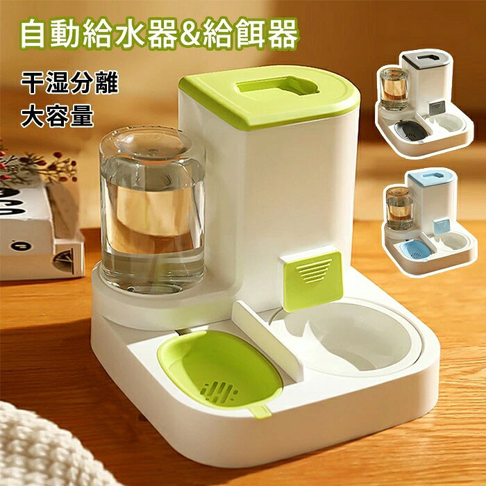 自動給水器 自動給餌器 ペット給餌器 給水器 給餌器 重力式 1L/2.2L 大容量 自動 ペットフィーダー ペット ウォーターボトル ウォーターディスペンサー 猫 犬 中小型犬用 自動ご飯