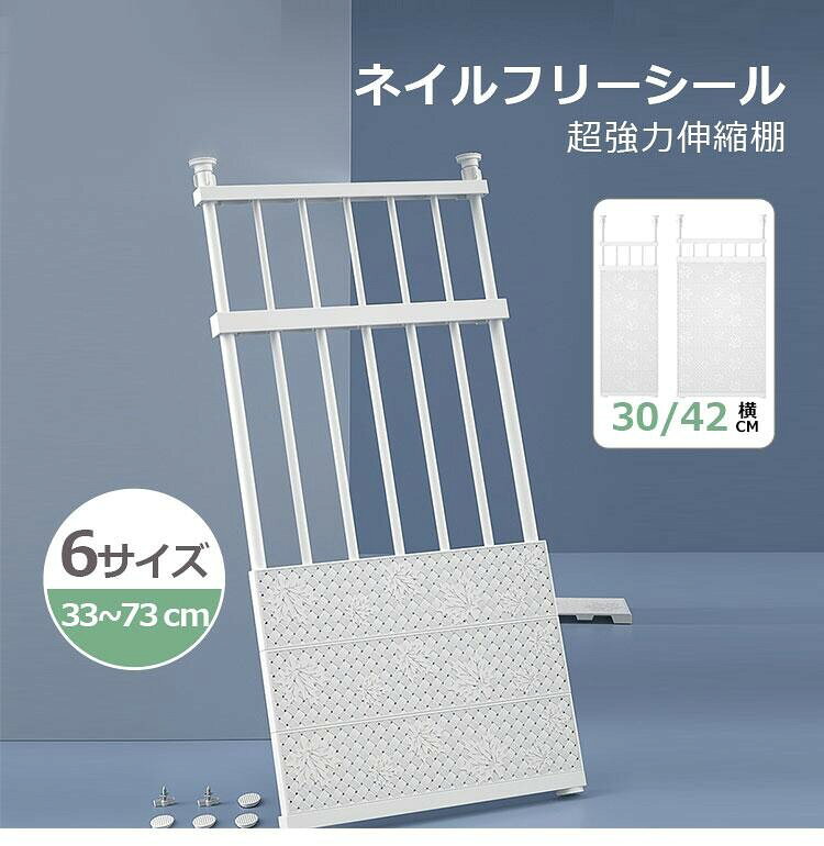 商品名:伸縮棚 素材:プラスチック カラー:ホワイト セット内容: 伸縮棚*1 サイズ: 長さ:33-53cm 幅:30cm 長さ:53-90cm 幅:30cm 長さ:73-130cm 幅:30cm 長さ:33-53cm 幅:42cm 長さ:53-90cm 幅:42cm 長さ:73-130cm 幅:42cm 注意事項 ●製造上、細かな汚れやシワ糸のほつれが発生する場合がございます。度を超して痛みのある場合には当店までご連絡下さい。 ●原則として返品、交換は受け付けておりません。商品に不良があった場合は、商品到着から5日以内にご連絡いただければご返金、交換対応させて頂きます。 ●こちらは3回も細かく検品しておりますが、届きました商品の品質は確かでございます。万が一不良の場合、メールにてご連絡ください。すぐ交換か返品返金対応させていただきます。 ●万が一在庫切れや入荷待ちとなる場合は別途メールにてご連絡いたします。 ●すべての商品は、実物の色あいに近くなるように自然光での撮影を基本にしていますが、お客様のモニター環境などにより実物とは若干異なる場合がございます。 ●の場合は沖縄/離島への発送には別途追加送料が必要です。