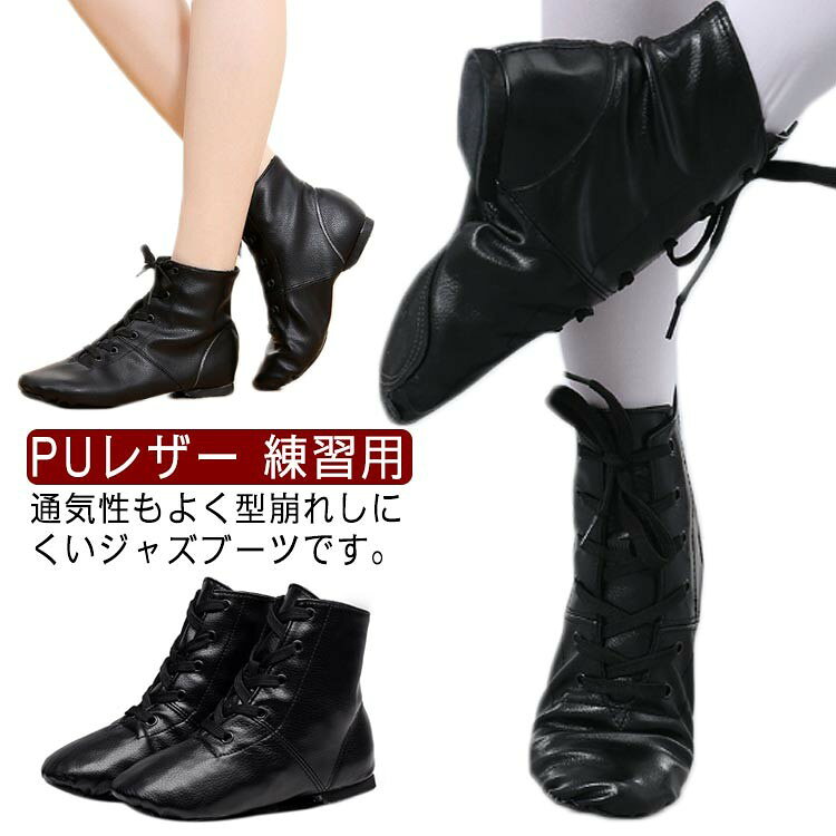 ジャズダンスシューズ PUレザー ハイカット ジャズシューズ バレエシューズ ダンスブーツ レディース メンズ キッズ 子供用 17.5cm~27cm チアリーディング チアダンス 練習用 送料無