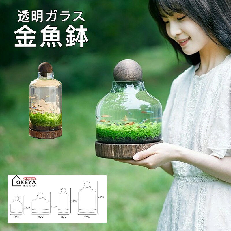 商品情報 商品名電動おもちゃ 商品説明透明ガラスの金魚鉢は、モダンなデザインと和風の美しさを兼ね備えた観賞用水槽です。ドーム型の蓋と木製トレイが調和し、インテリアとしても優れた存在感を放ちます。超透明なガラスは、熱帯魚や水草、観葉植物を美しく引き立て、自然の景観を室内に取り入れることができます。4サイズ展開で、様々なスペースに対応可能です。ホール木栓が付属し、実用性とデザイン性を両立しています。 素材透明ガラス 木製トレイ サイズS:17*24cm M:27*32cm L:17*36cm XL:27*48cm