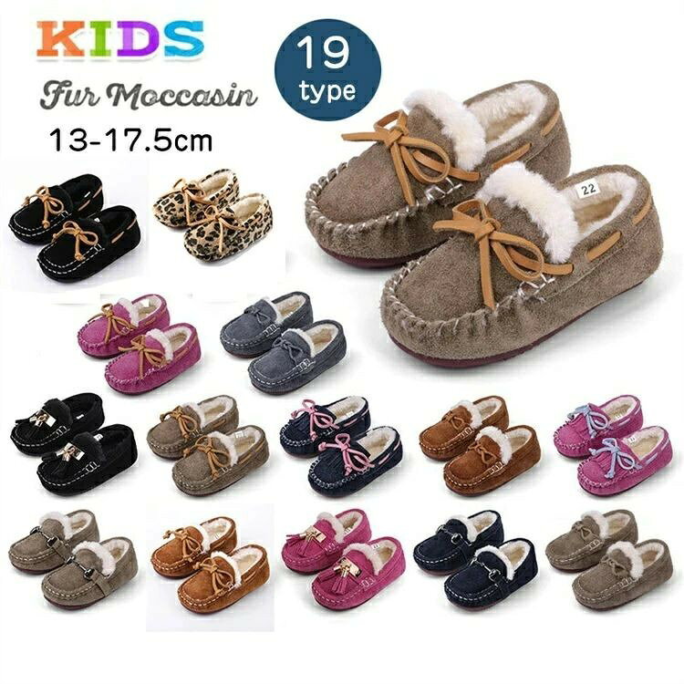 ファーモカシン キッズ 子ども靴 子ども用靴 キッズ子供用 甲深 走れる カジュアルシューズ ムートン シューズ ボア フラット モカシン ぺたんこ スエード もこもこ あったか リ