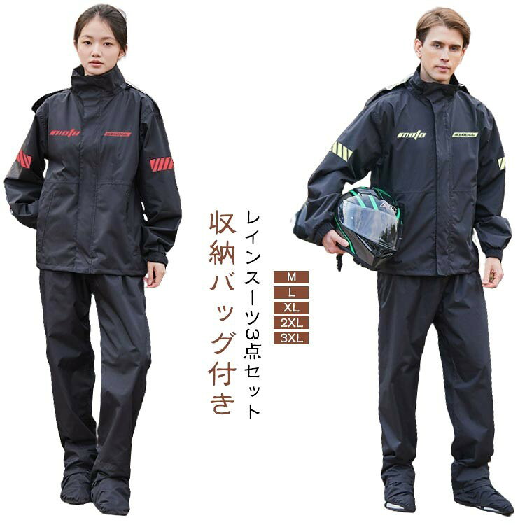 レインスーツ 上下セット 3点セット メンズ レディース レインウェア ゴルフ 雨具 カッパ 収納バッグ付き シューズカバー付き 反射テープ 防水 透湿 軽量 レインジャケット 雨合